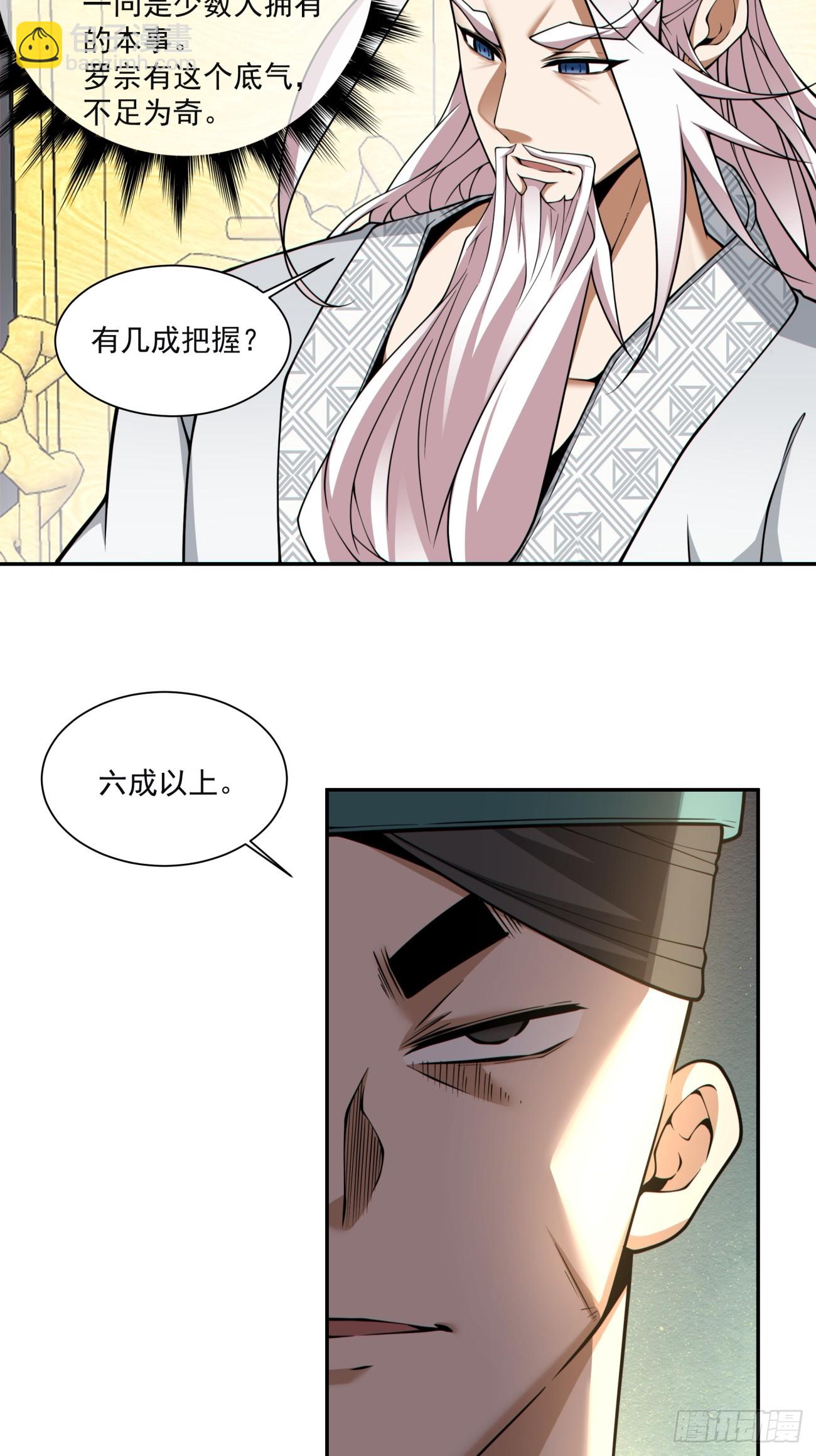 我的徒弟都是大反派 - 第三百五十五回 - 8