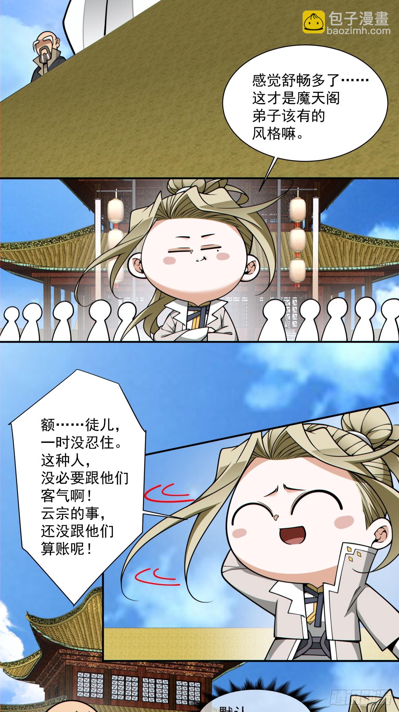 我的徒弟都是大反派 - 第三百五十七回 - 4