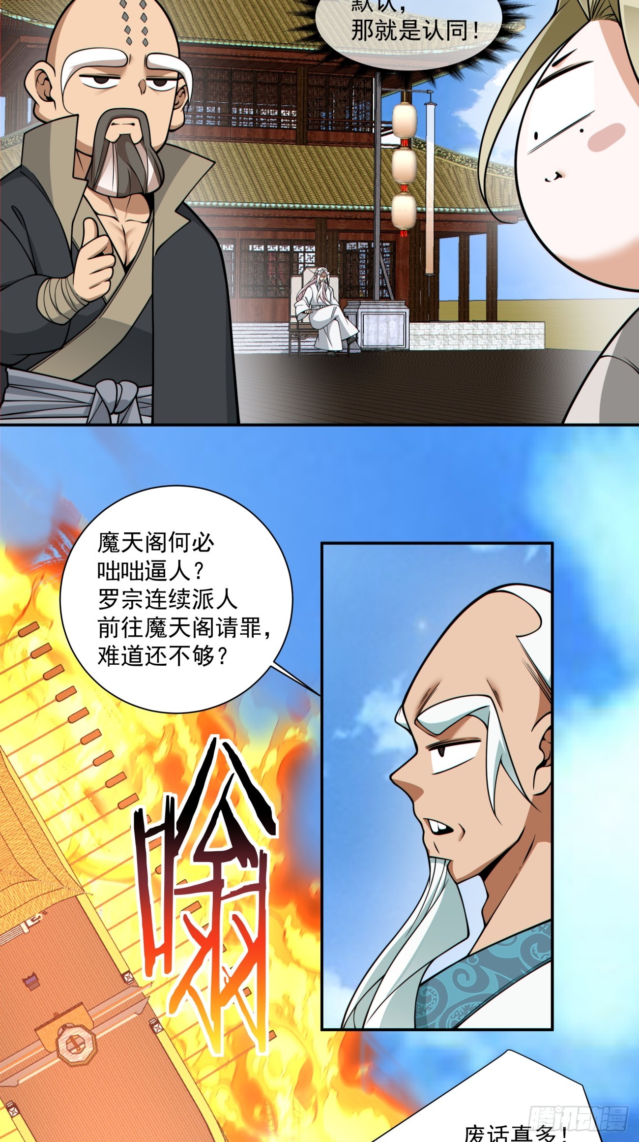 我的徒弟都是大反派 - 第三百五十七回 - 5