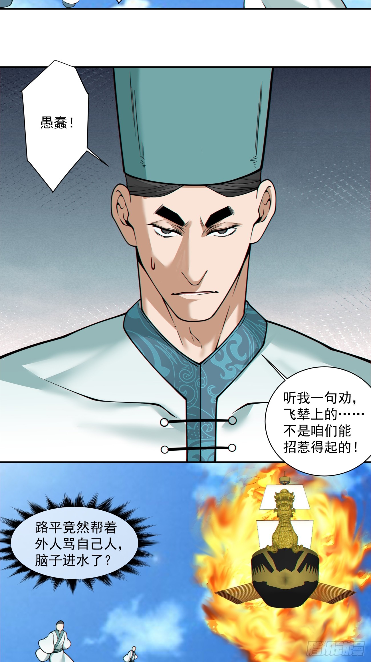 我的徒弟都是大反派 - 第三百五十七回 - 1