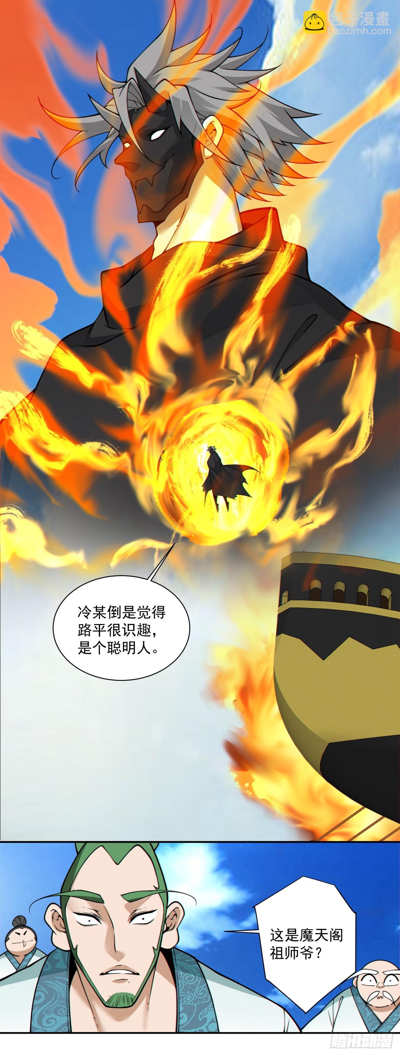 我的徒弟都是大反派 - 第三百五十七回 - 3