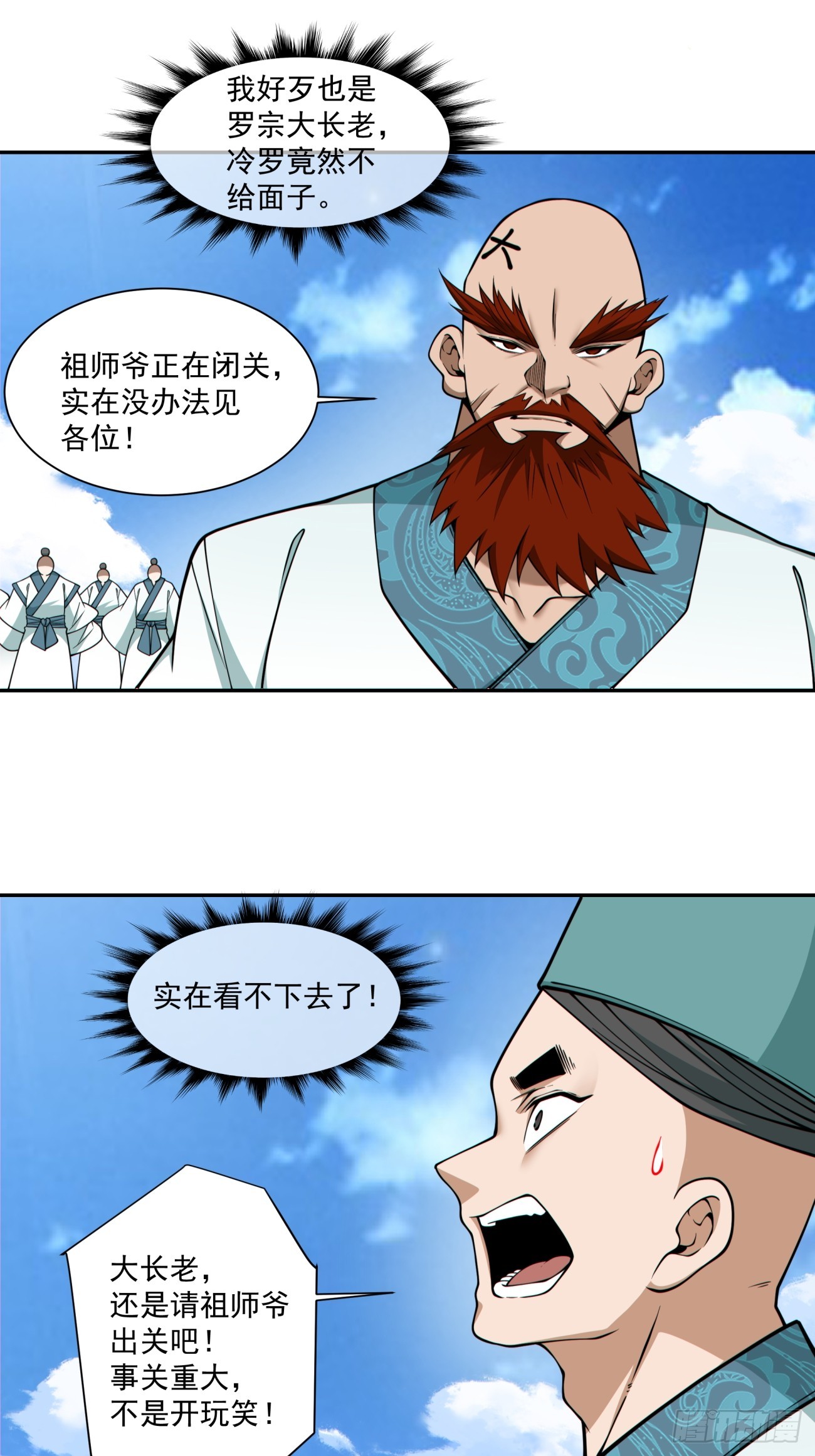 我的徒弟都是大反派 - 第三百五十七回 - 5