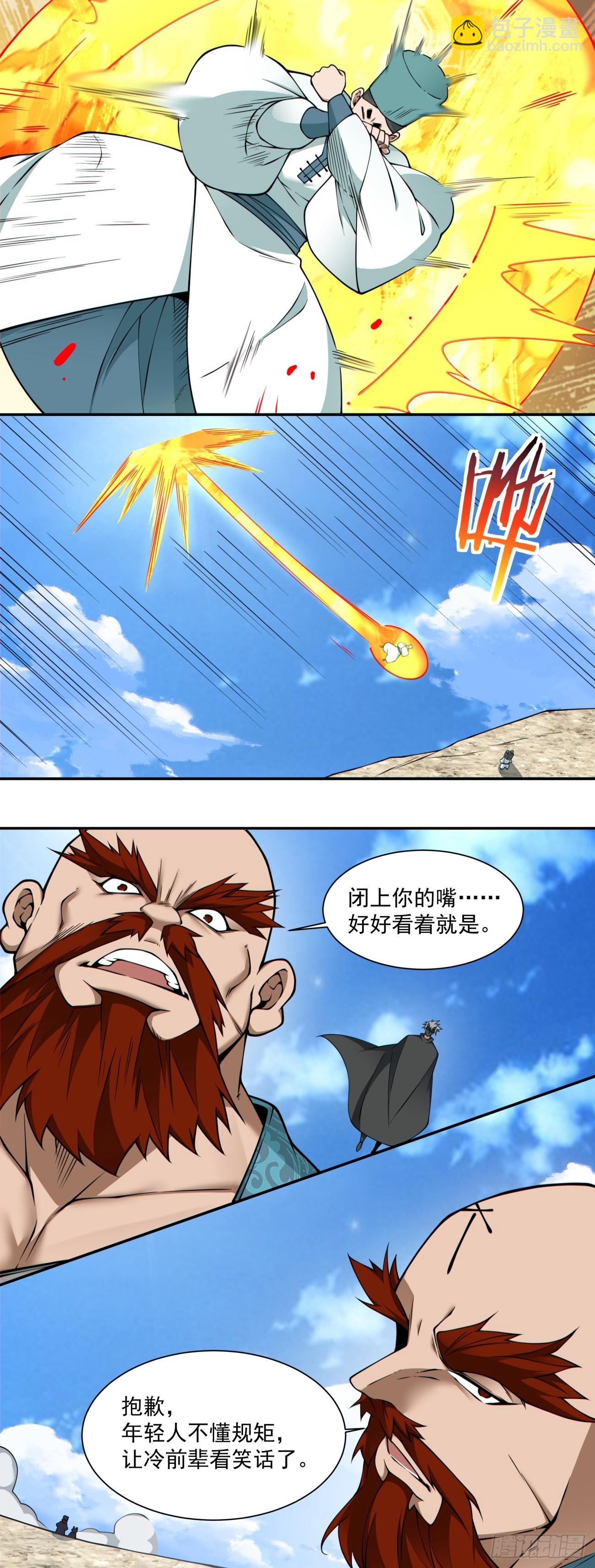我的徒弟都是大反派 - 第三百五十七回 - 1