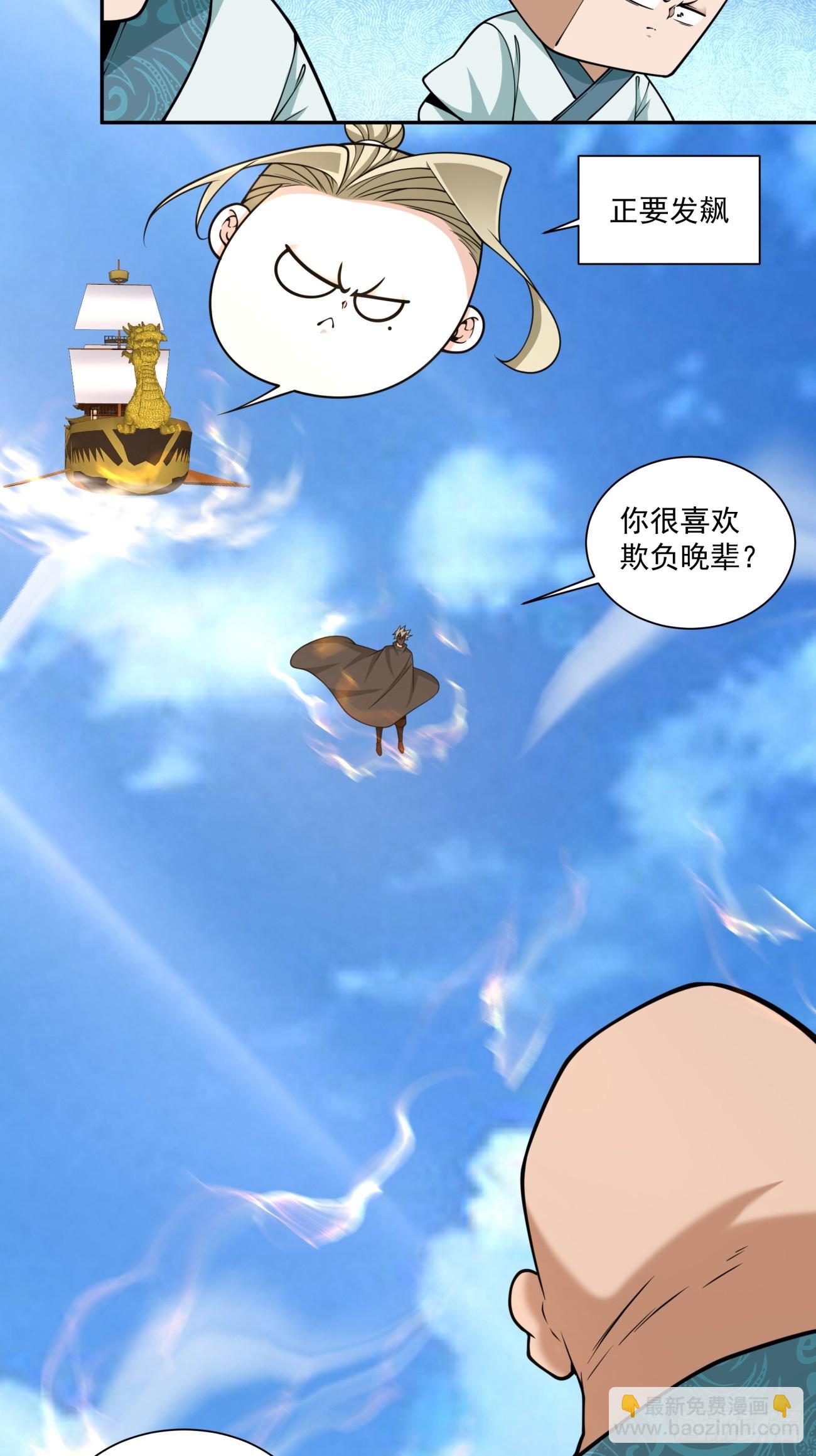 我的徒弟都是大反派 - 第三百五十七回 - 4
