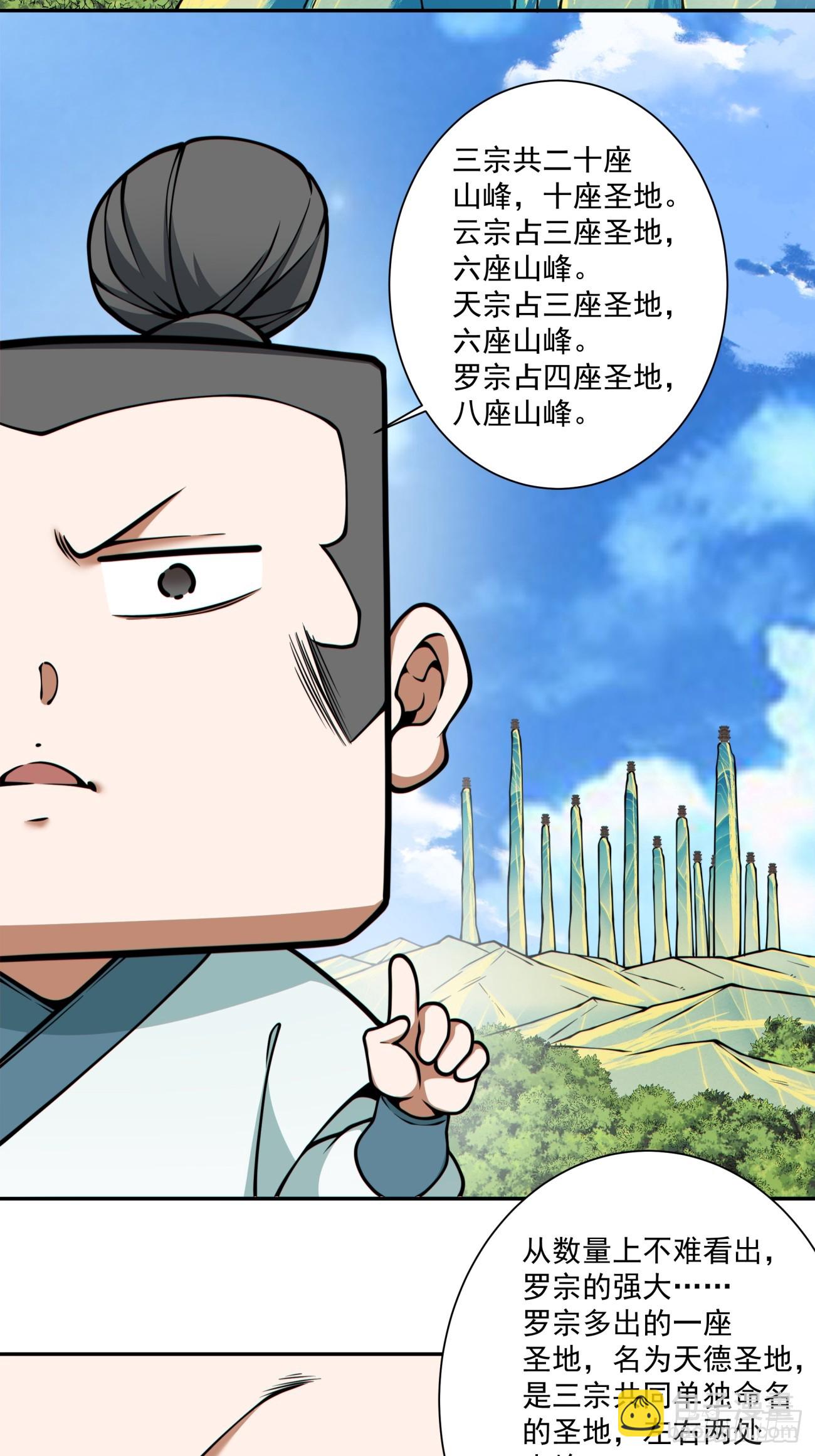 我的徒弟都是大反派 - 第三百五十七回 - 4