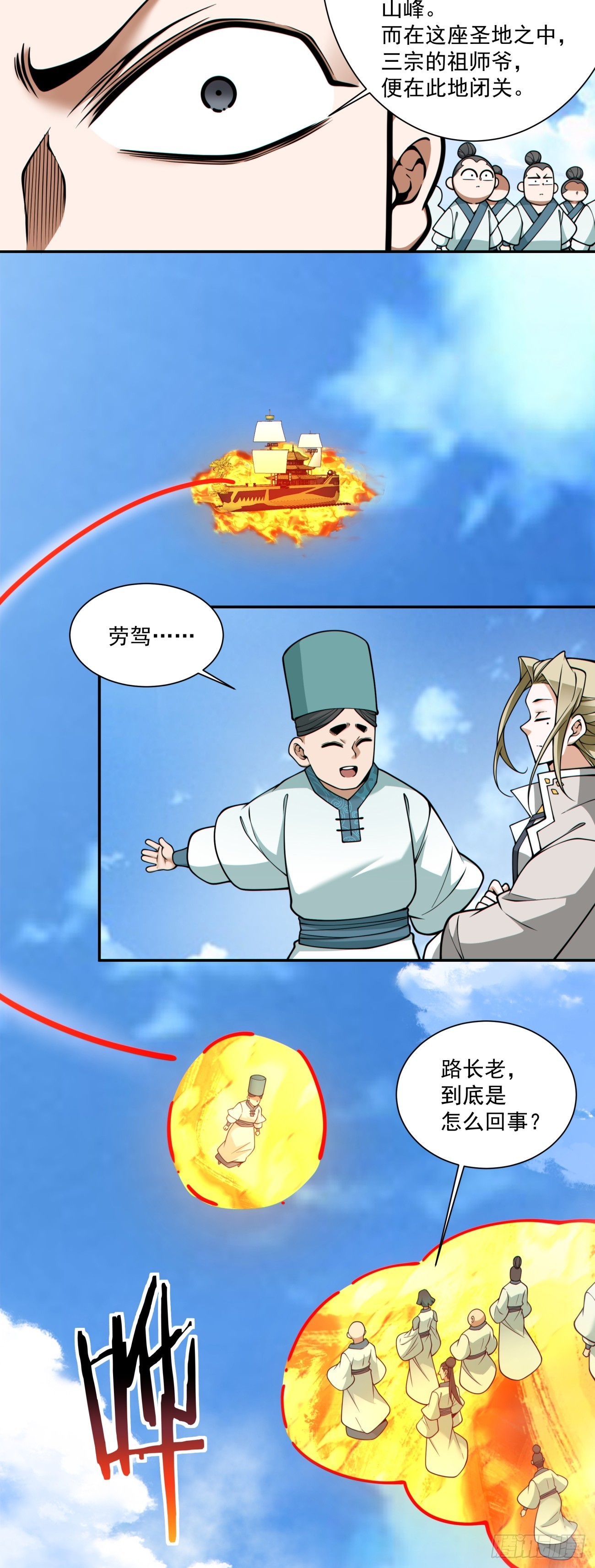 我的徒弟都是大反派 - 第三百五十七回 - 5
