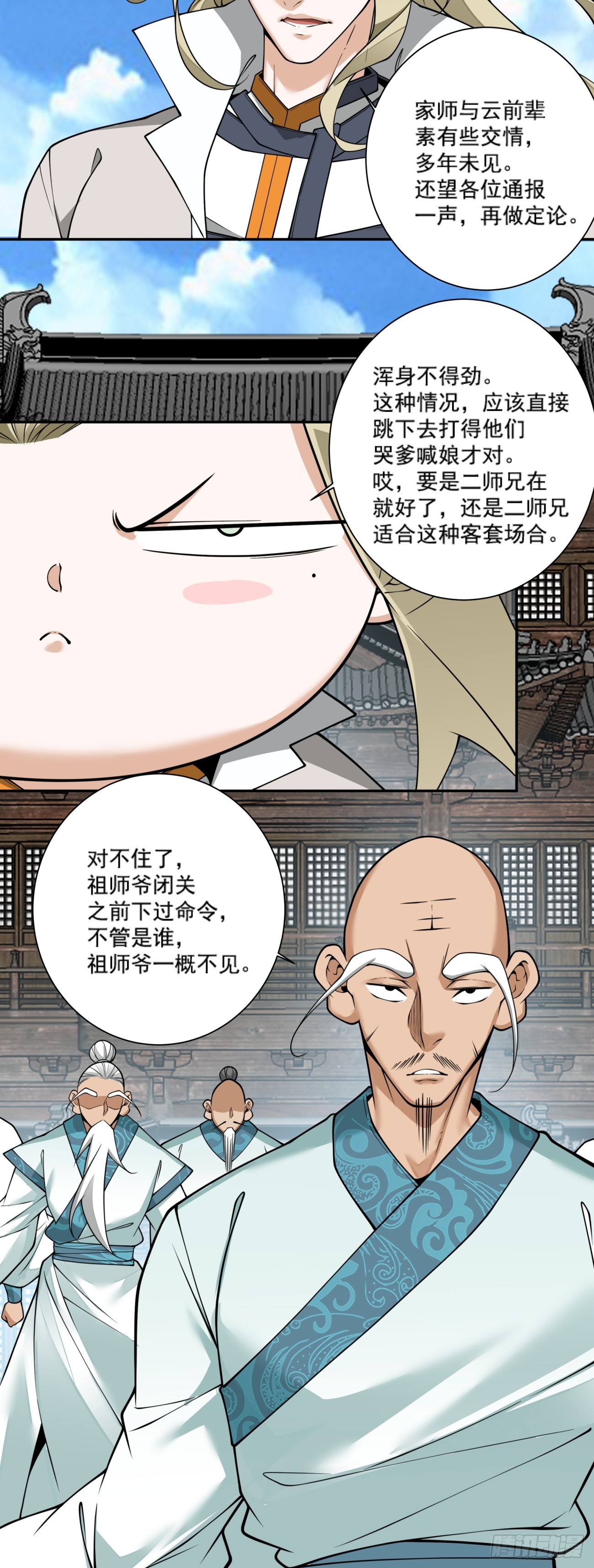 我的徒弟都是大反派 - 第三百五十七回 - 2