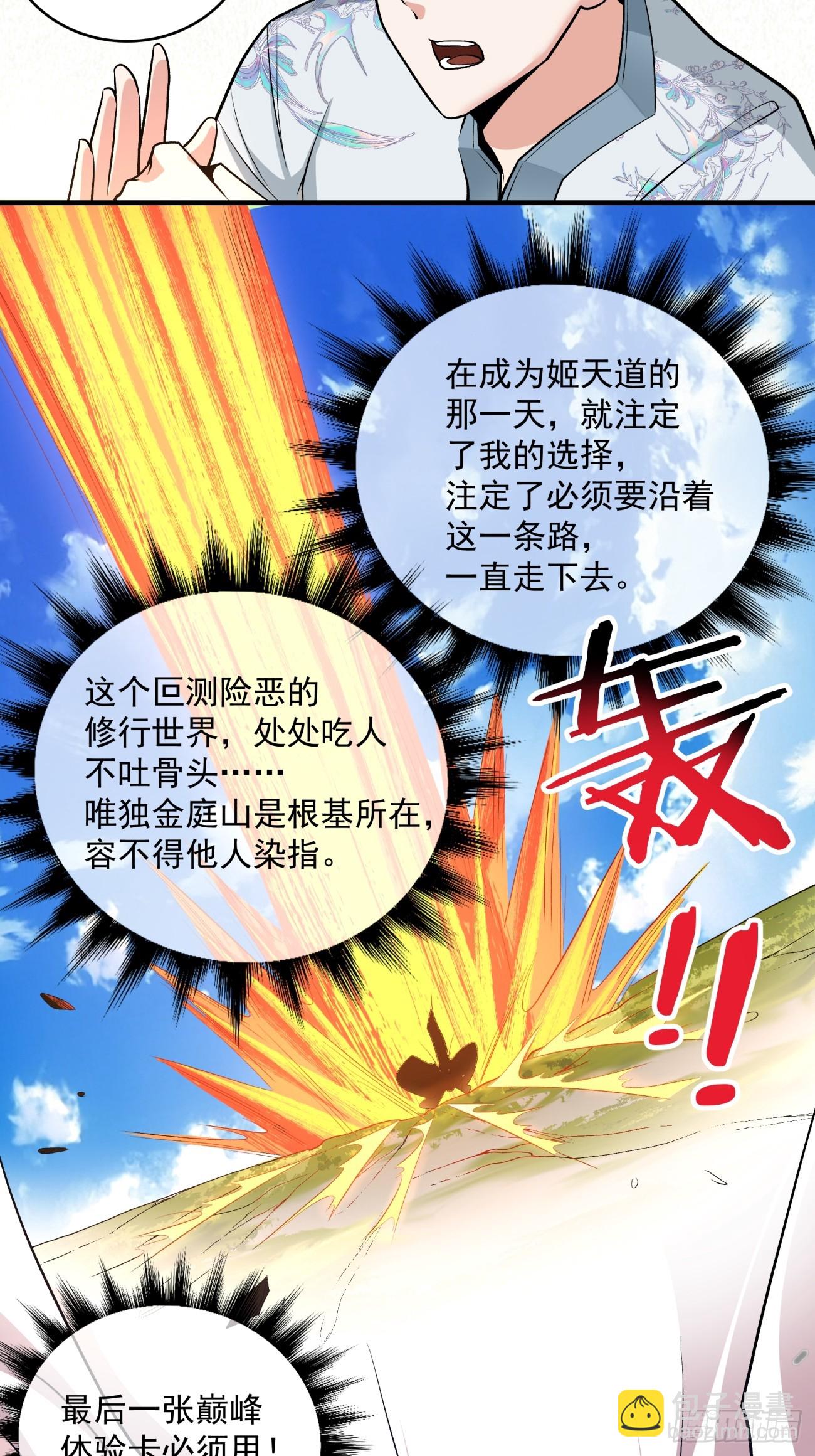 我的徒弟都是大反派 - 第三十六回 - 4
