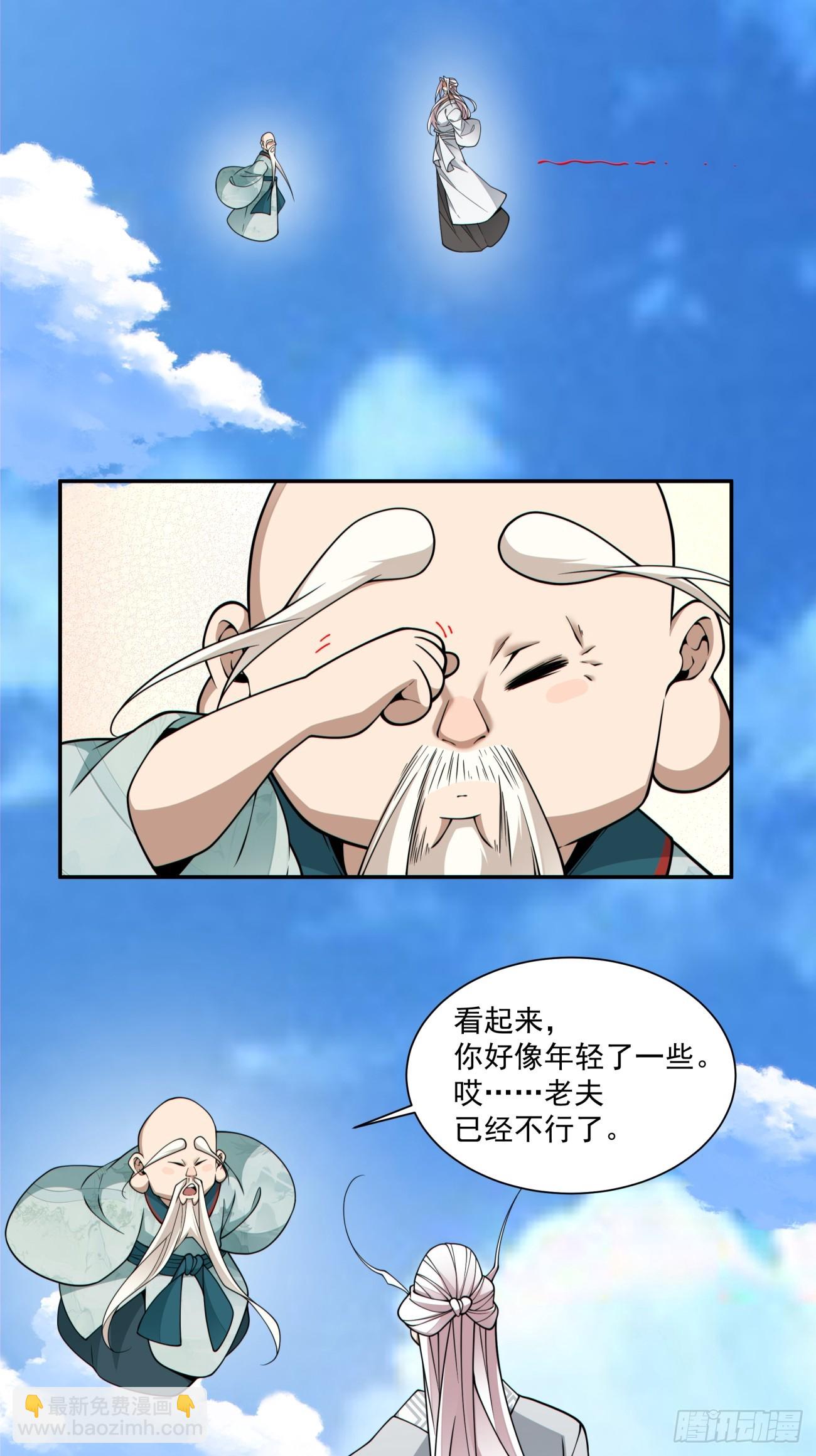 我的徒弟都是大反派 - 第三百五十九回 - 3