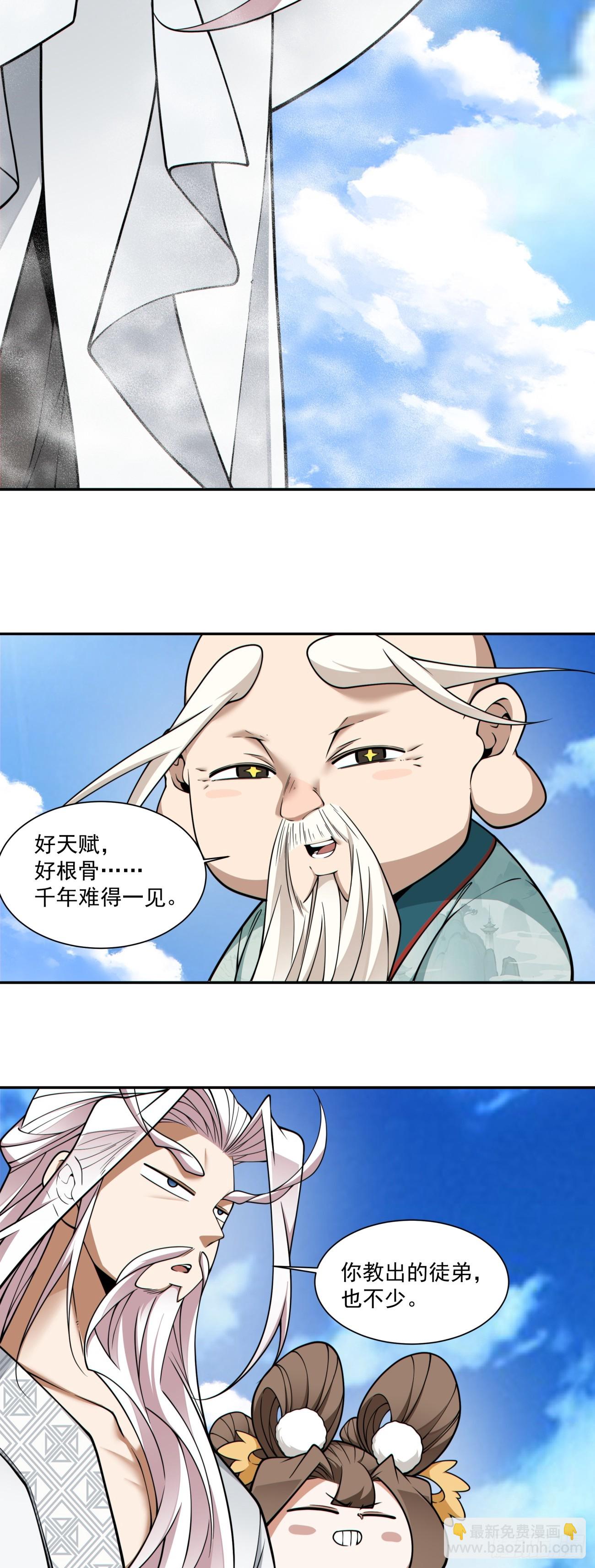 我的徒弟都是大反派 - 第三百五十九回 - 2