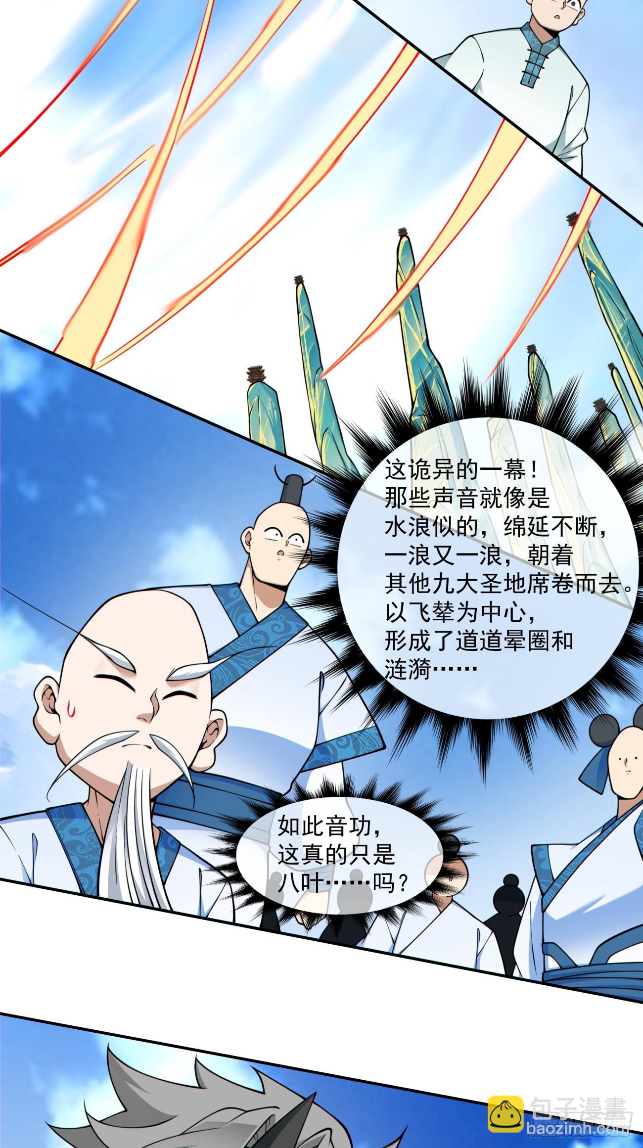我的徒弟都是大反派 - 第三百五十九回 - 4