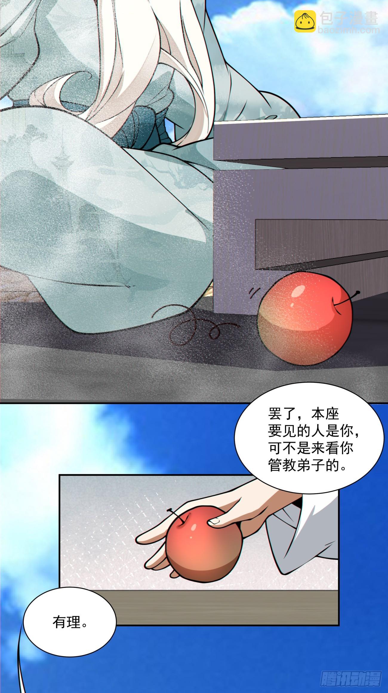 我的徒弟都是大反派 - 第三百五十九回 - 1