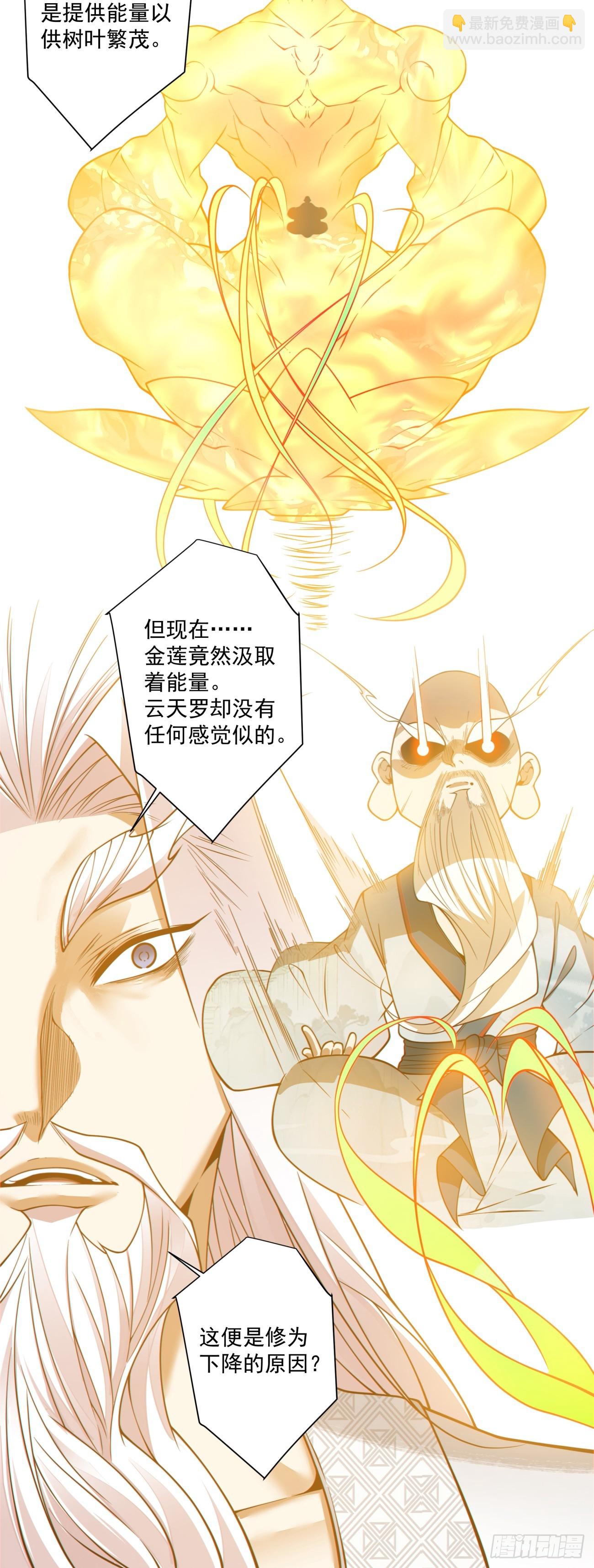 我的徒弟都是大反派 - 第三百六十一回 - 1