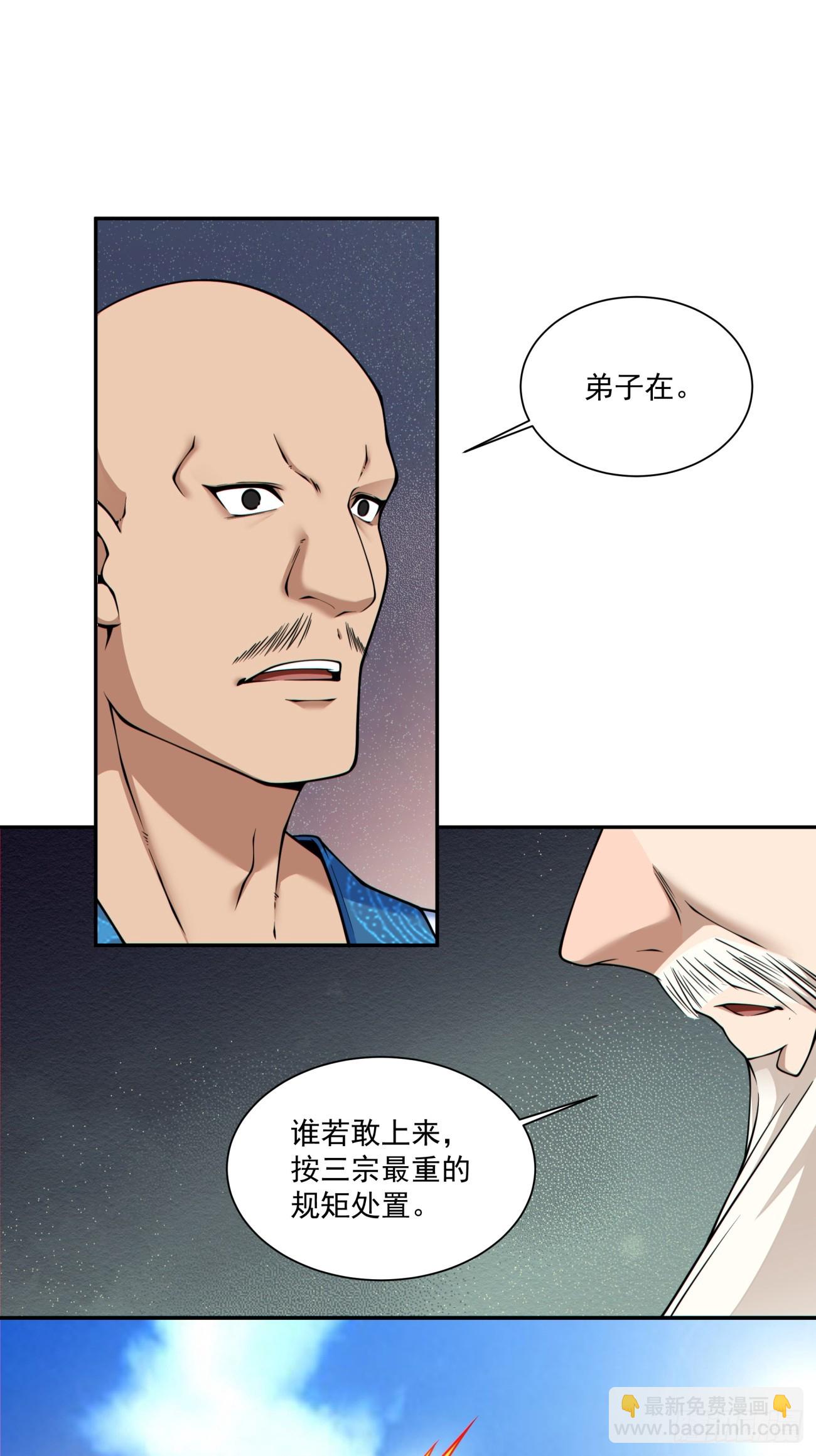 我的徒弟都是大反派 - 第三百六十一回 - 4