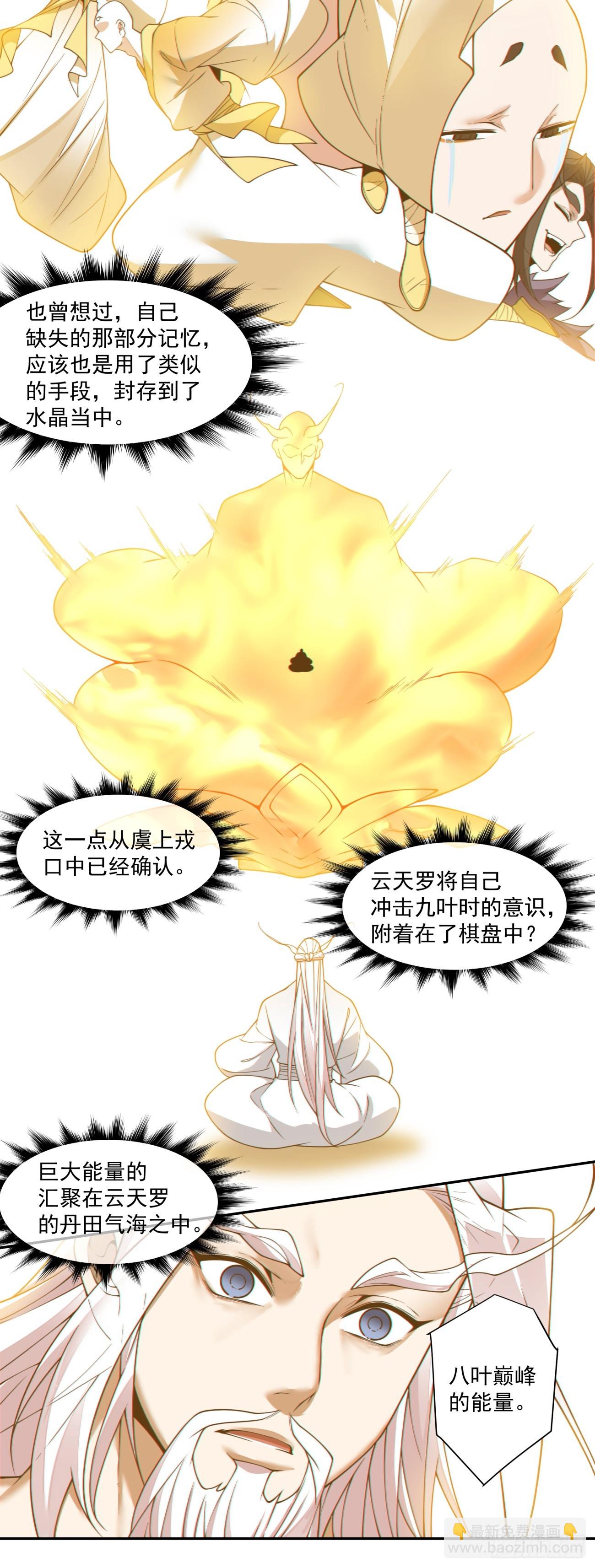 我的徒弟都是大反派 - 第三百六十一回 - 3