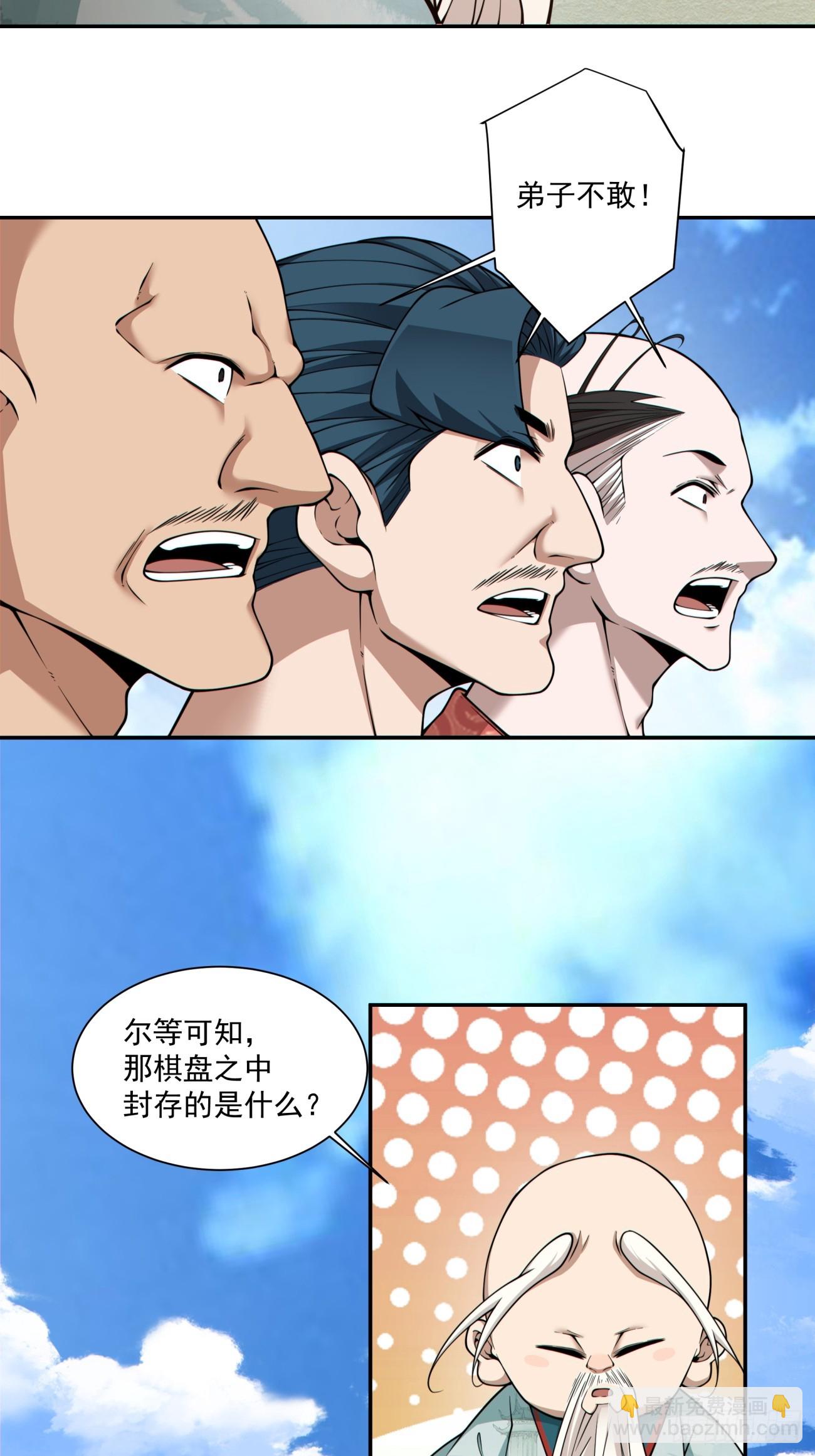 我的徒弟都是大反派 - 第三百六十三回 - 5