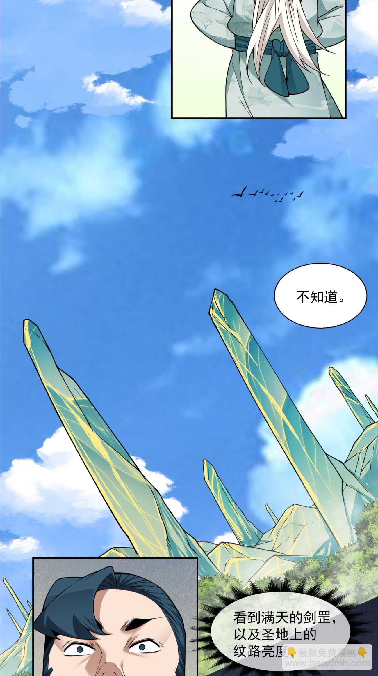 我的徒弟都是大反派 - 第三百六十三回 - 6