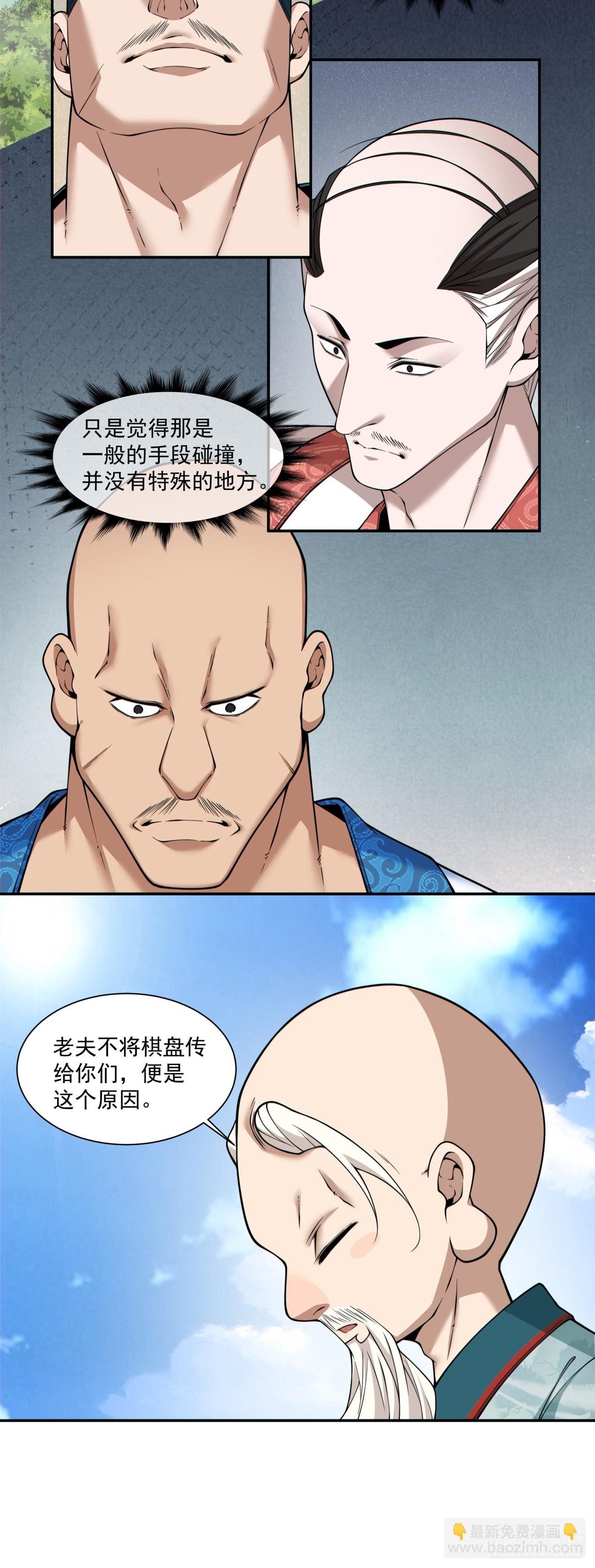 我的徒弟都是大反派 - 第三百六十三回 - 1