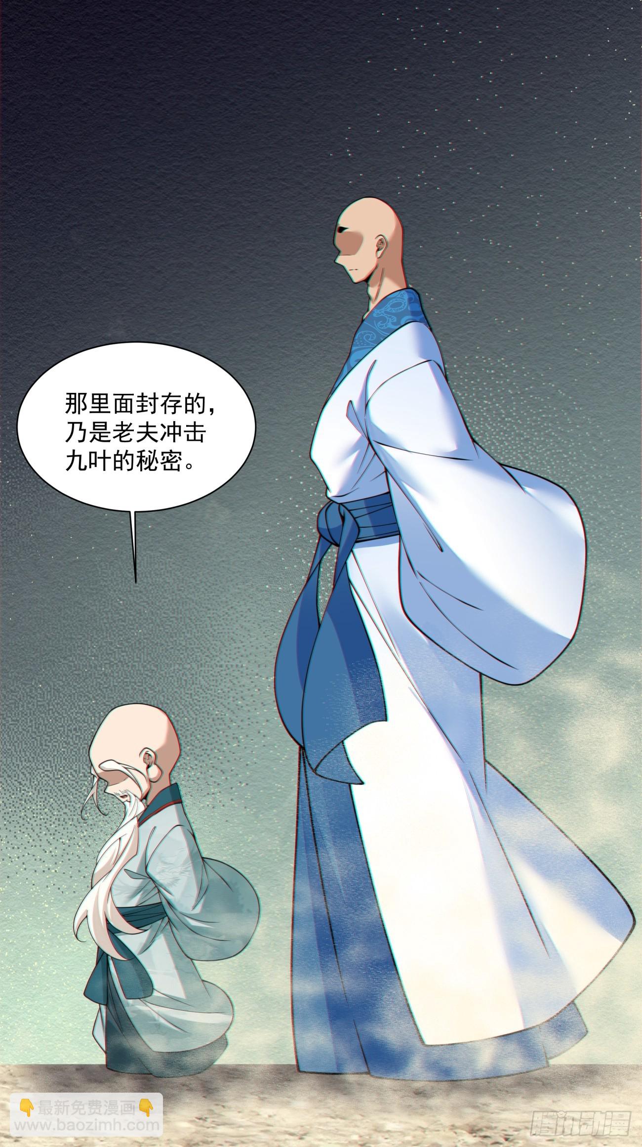 我的徒弟都是大反派 - 第三百六十三回 - 2