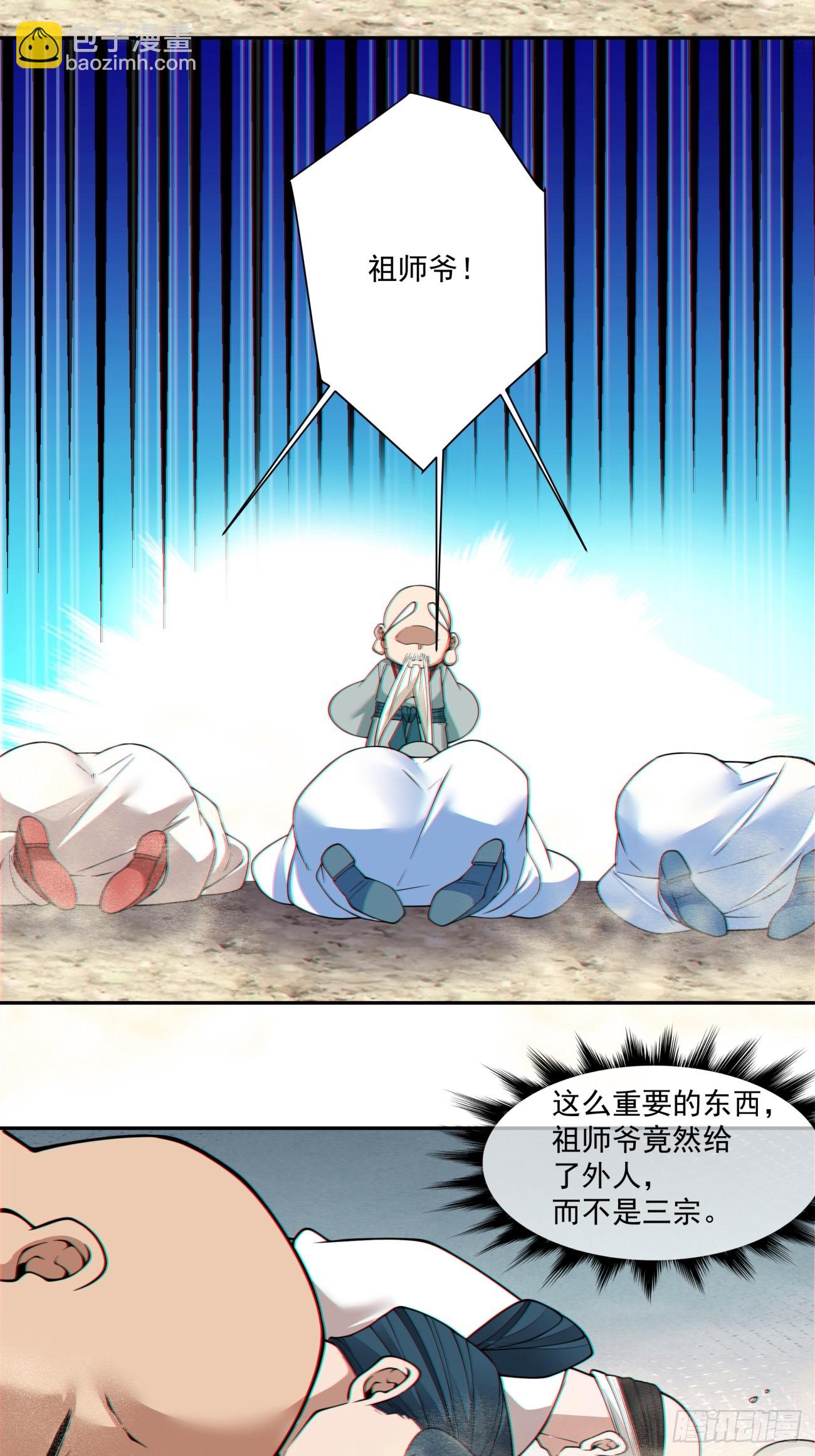 我的徒弟都是大反派 - 第三百六十三回 - 3