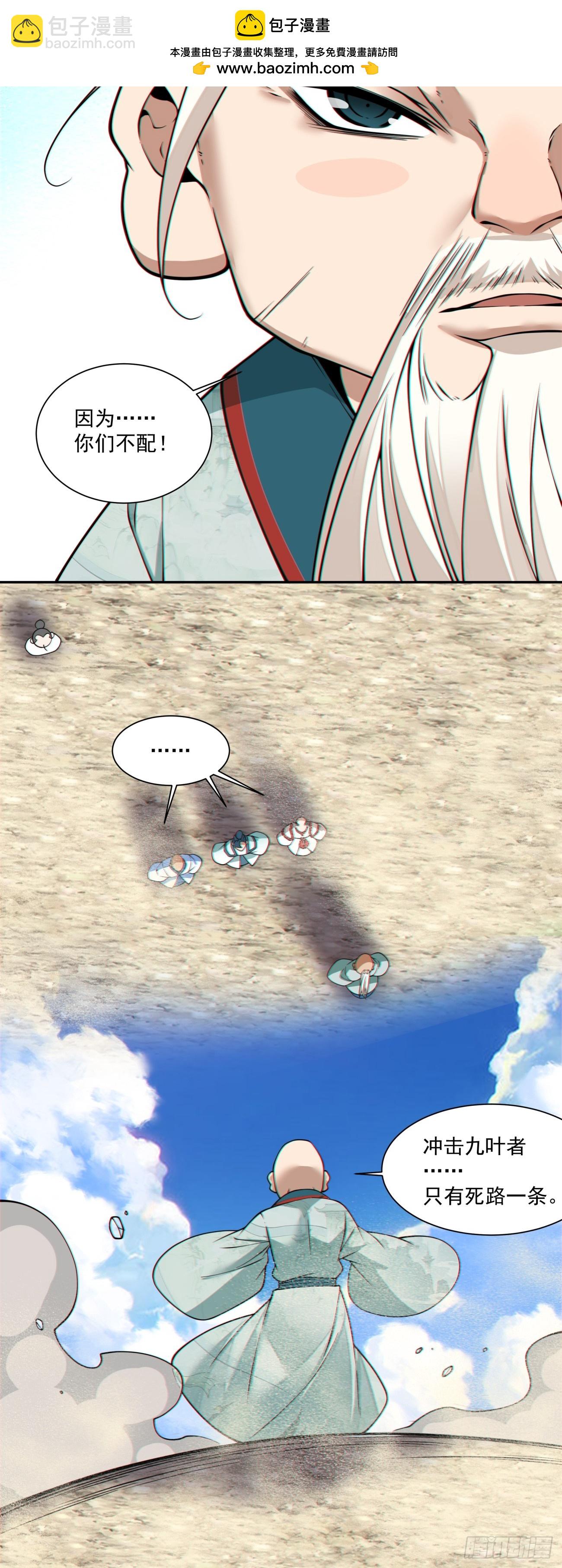 我的徒弟都是大反派 - 第三百六十三回 - 5