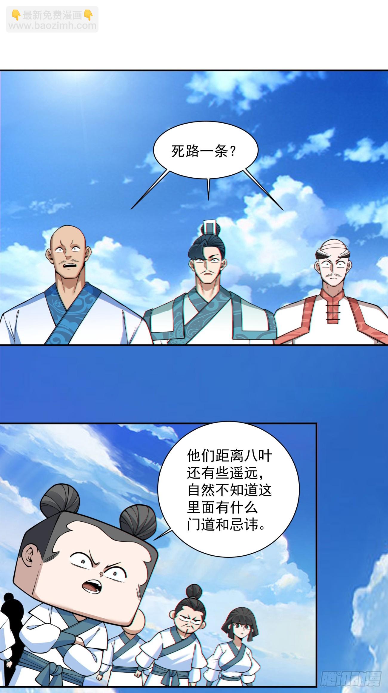 我的徒弟都是大反派 - 第三百六十三回 - 6