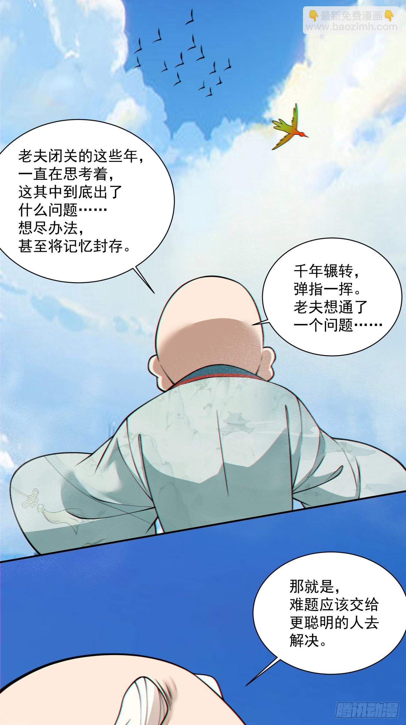 我的徒弟都是大反派 - 第三百六十三回 - 1