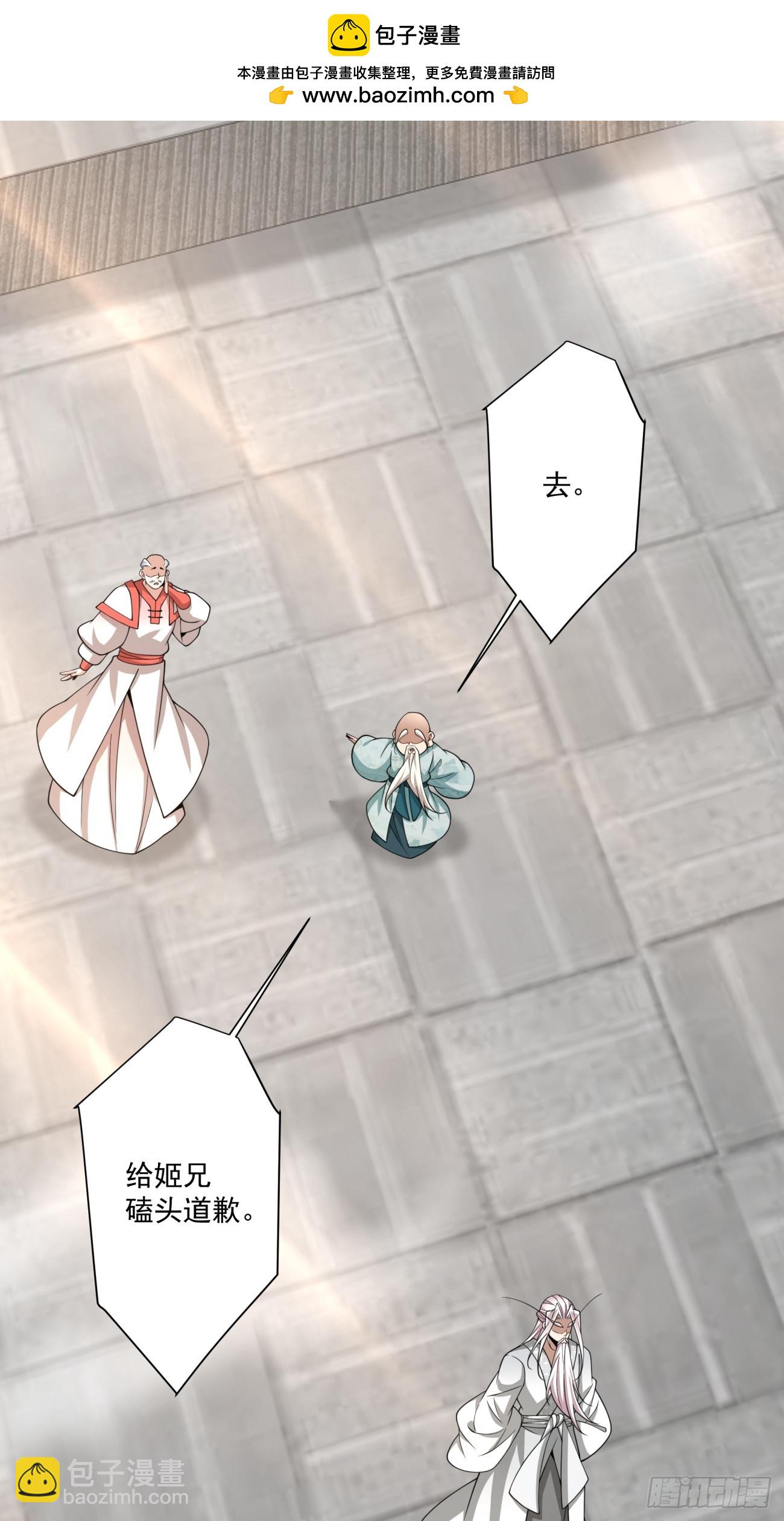 我的徒弟都是大反派 - 第三百六十三回 - 2