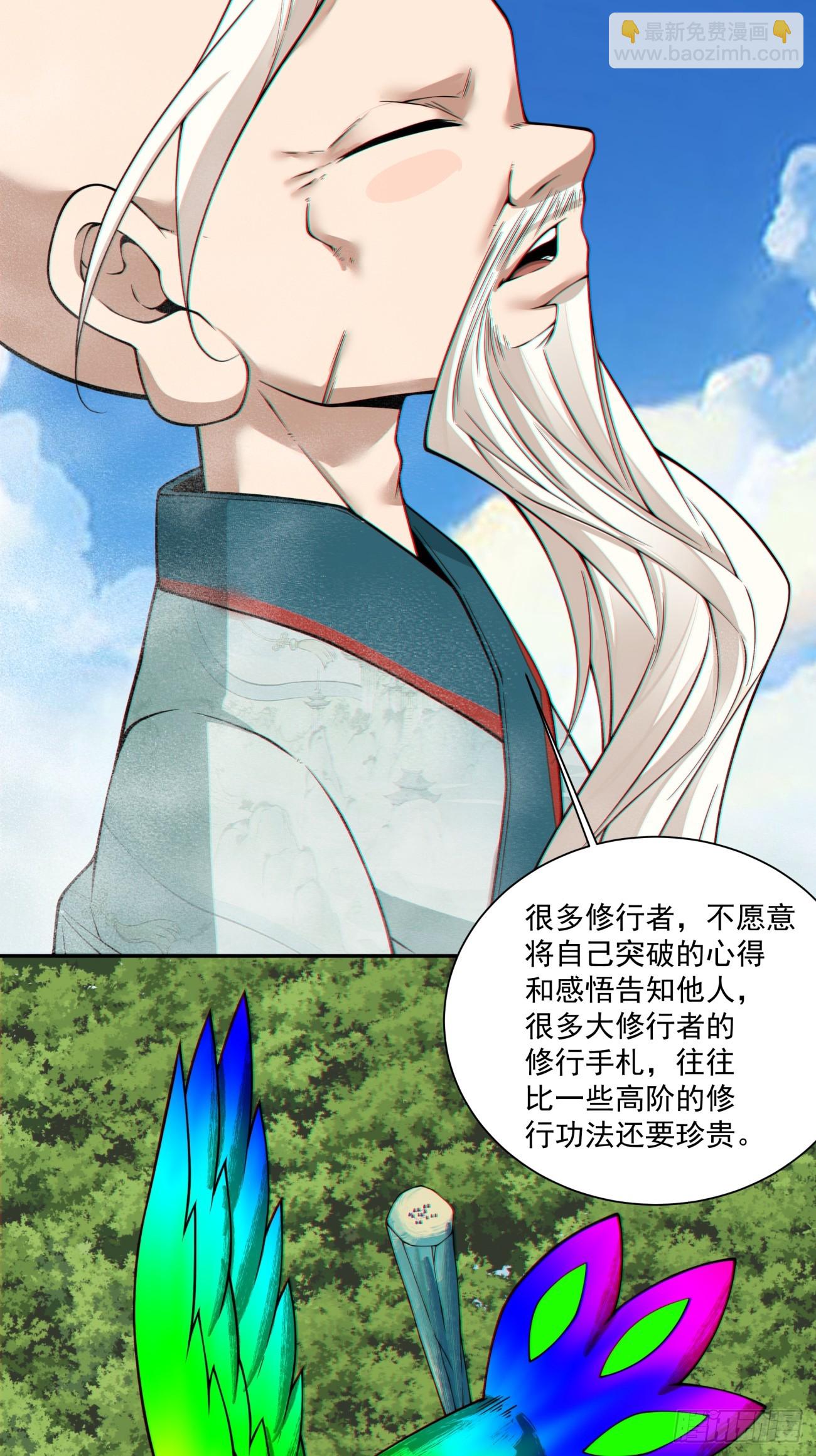 我的徒弟都是大反派 - 第三百六十三回 - 2