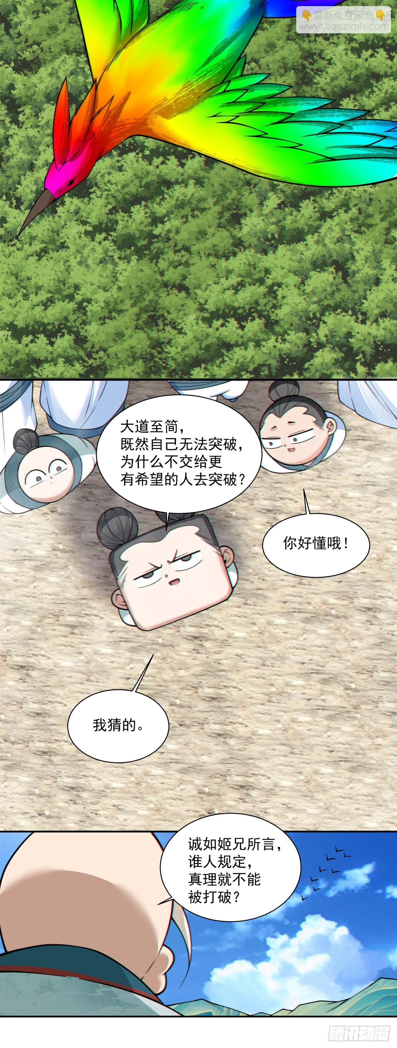 我的徒弟都是大反派 - 第三百六十三回 - 3