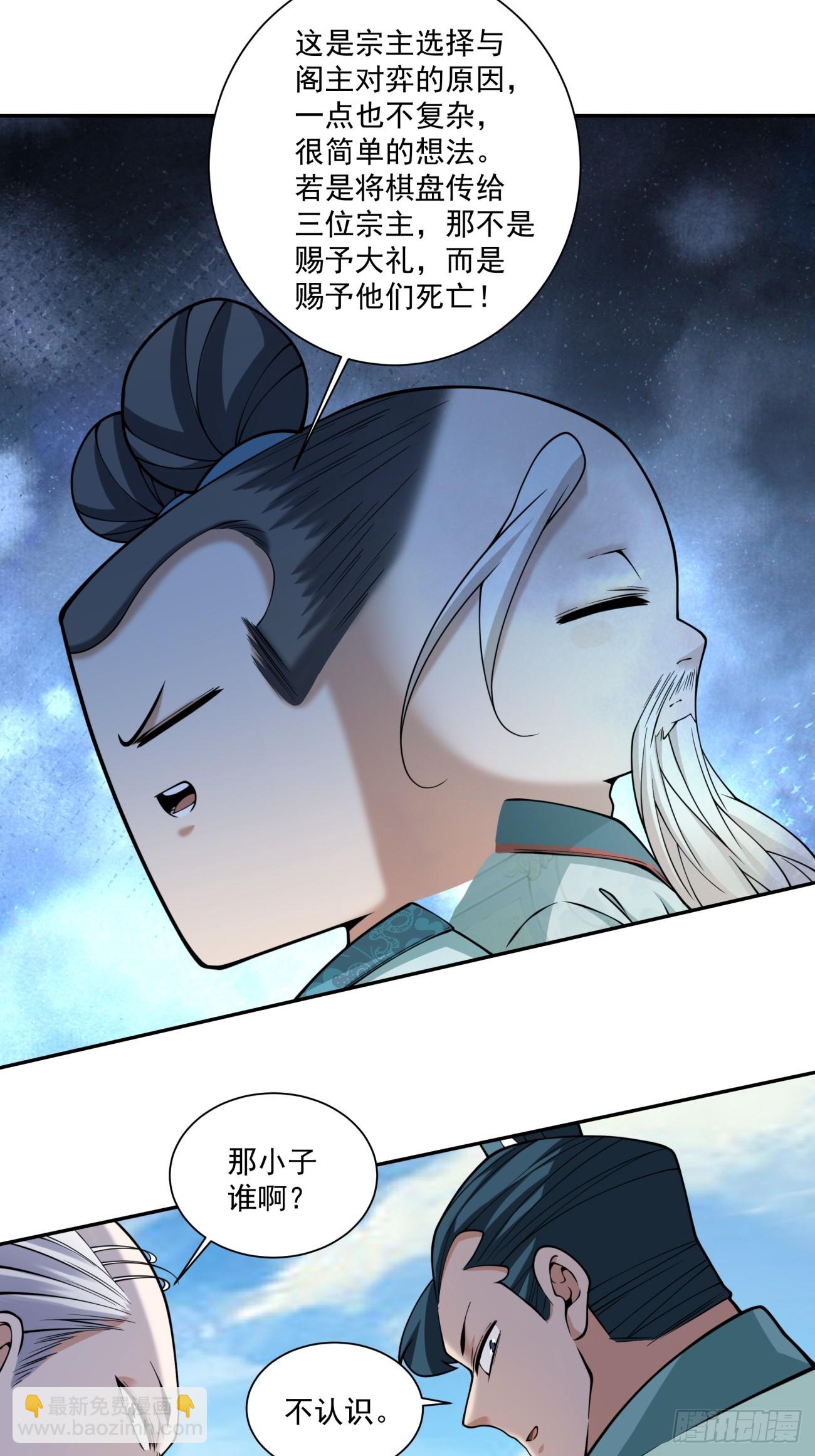 我的徒弟都是大反派 - 第三百六十三回 - 4