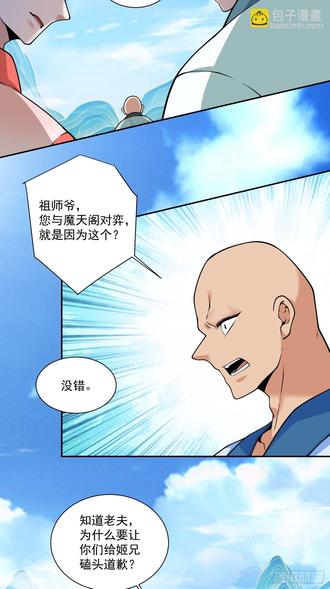 我的徒弟都是大反派 - 第三百六十三回 - 5