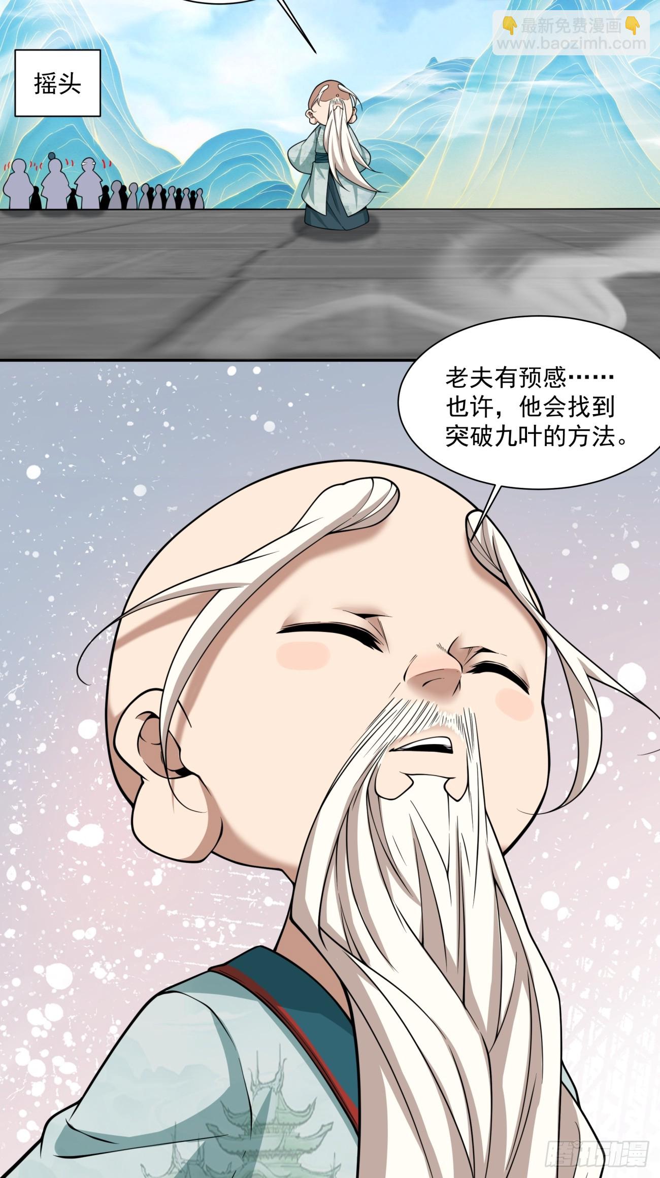 我的徒弟都是大反派 - 第三百六十三回 - 6