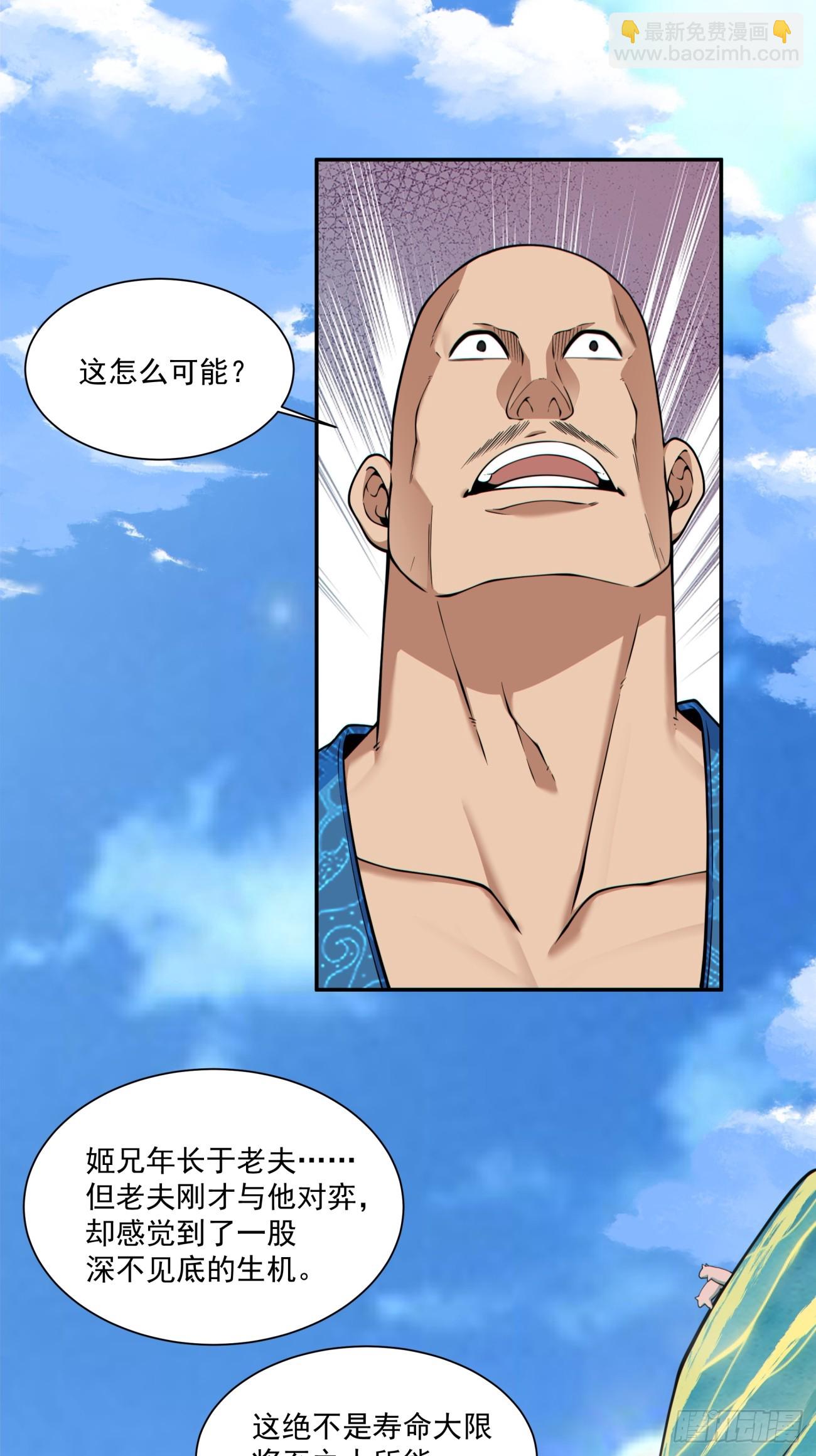 我的徒弟都是大反派 - 第三百六十三回 - 2