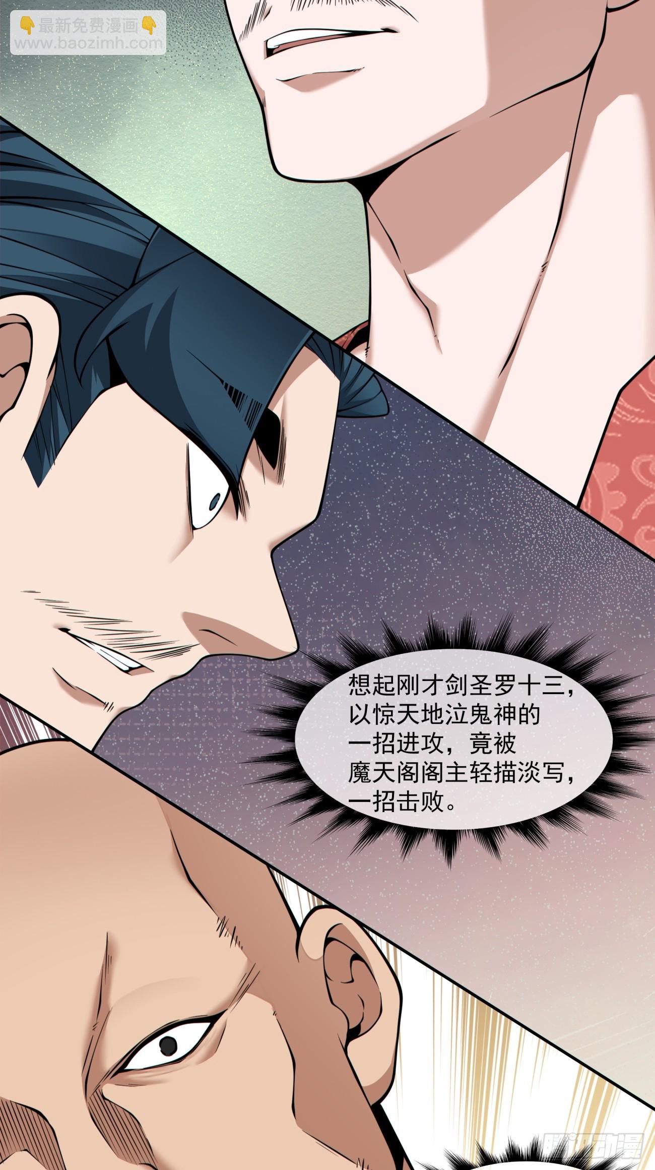 我的徒弟都是大反派 - 第三百六十三回 - 4