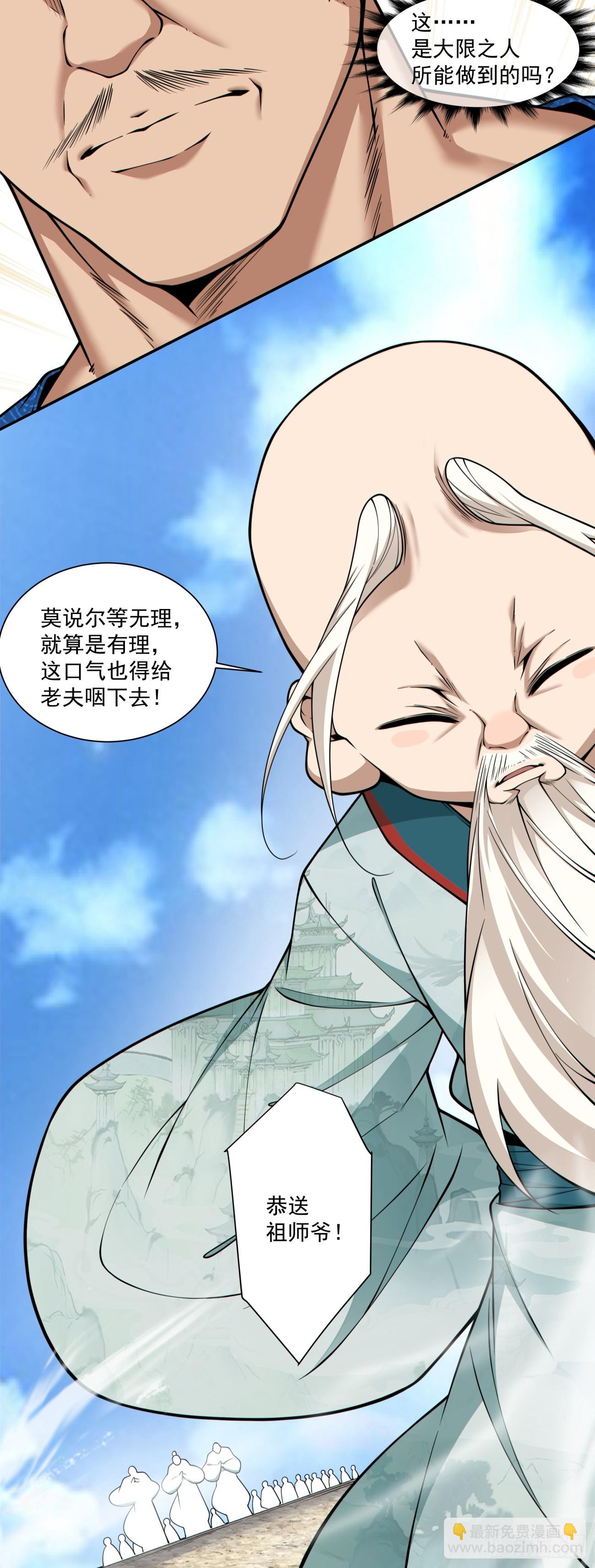 我的徒弟都是大反派 - 第三百六十三回 - 5