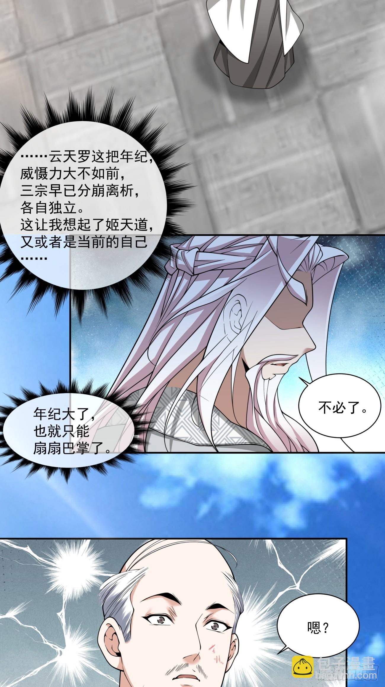 我的徒弟都是大反派 - 第三百六十三回 - 3