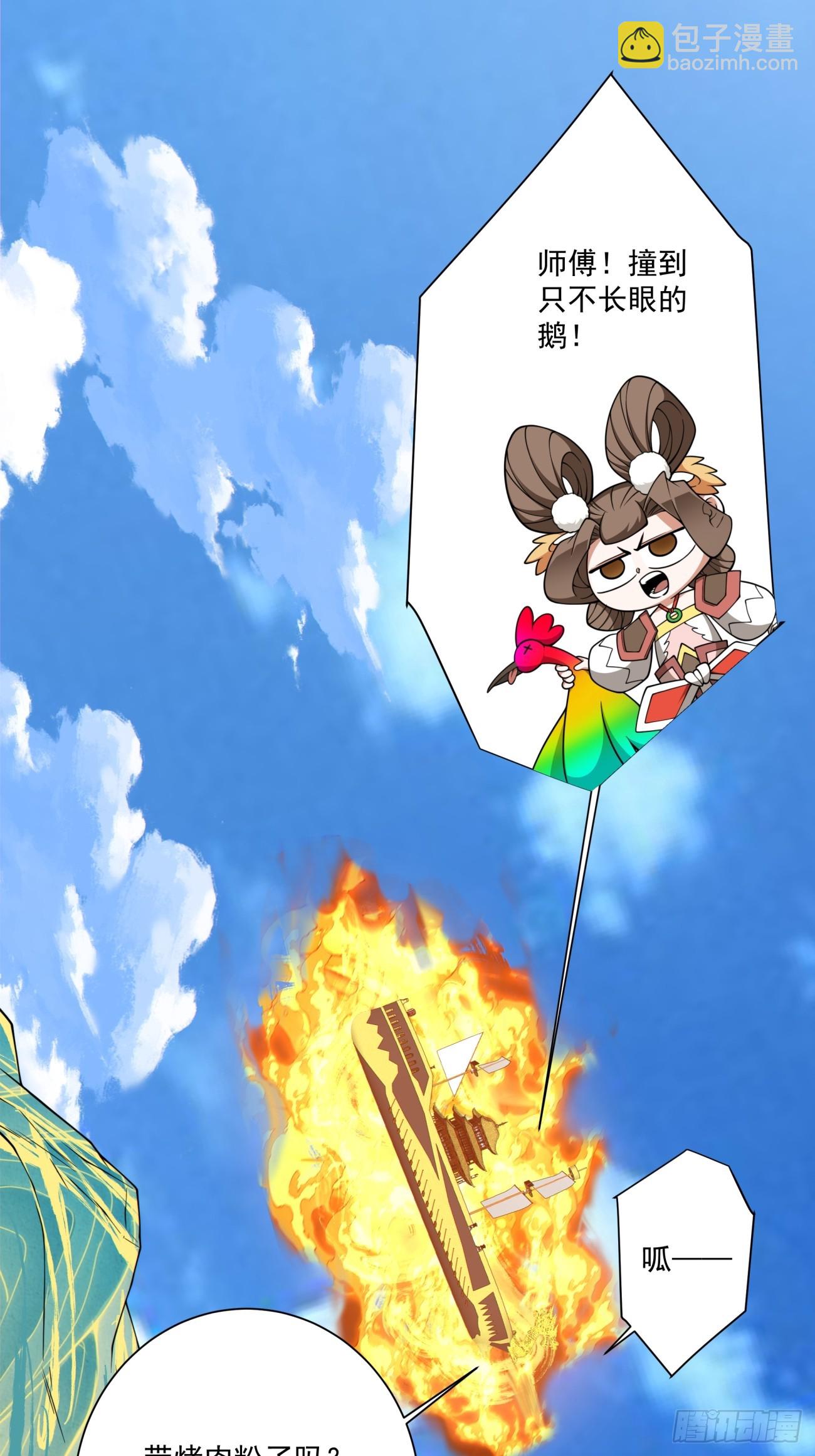 我的徒弟都是大反派 - 第三百六十三回 - 6