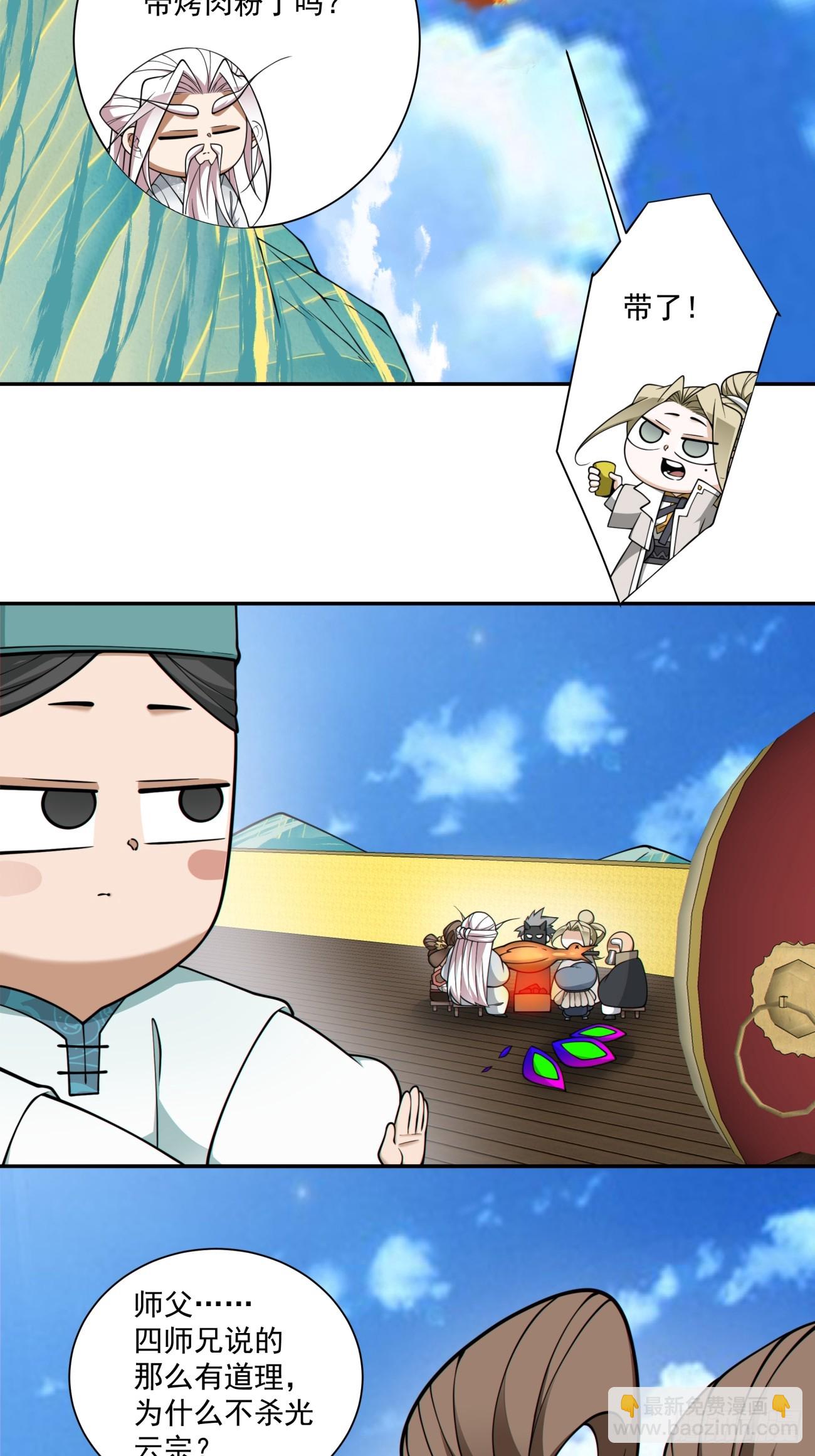 我的徒弟都是大反派 - 第三百六十三回 - 1