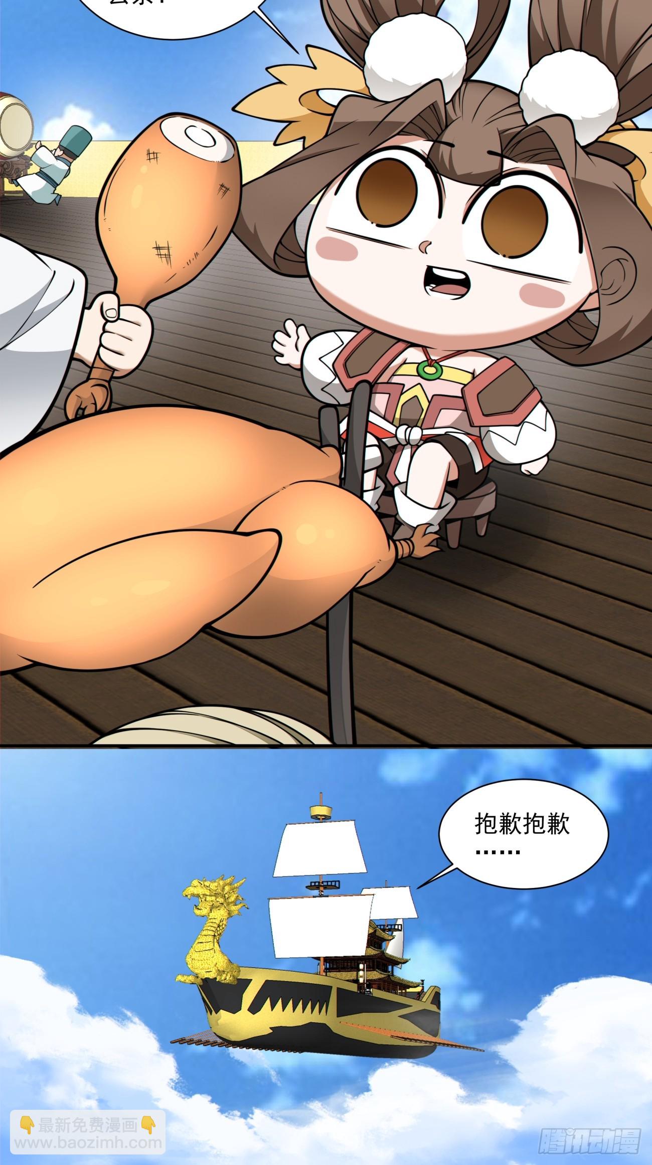 我的徒弟都是大反派 - 第三百六十三回 - 2