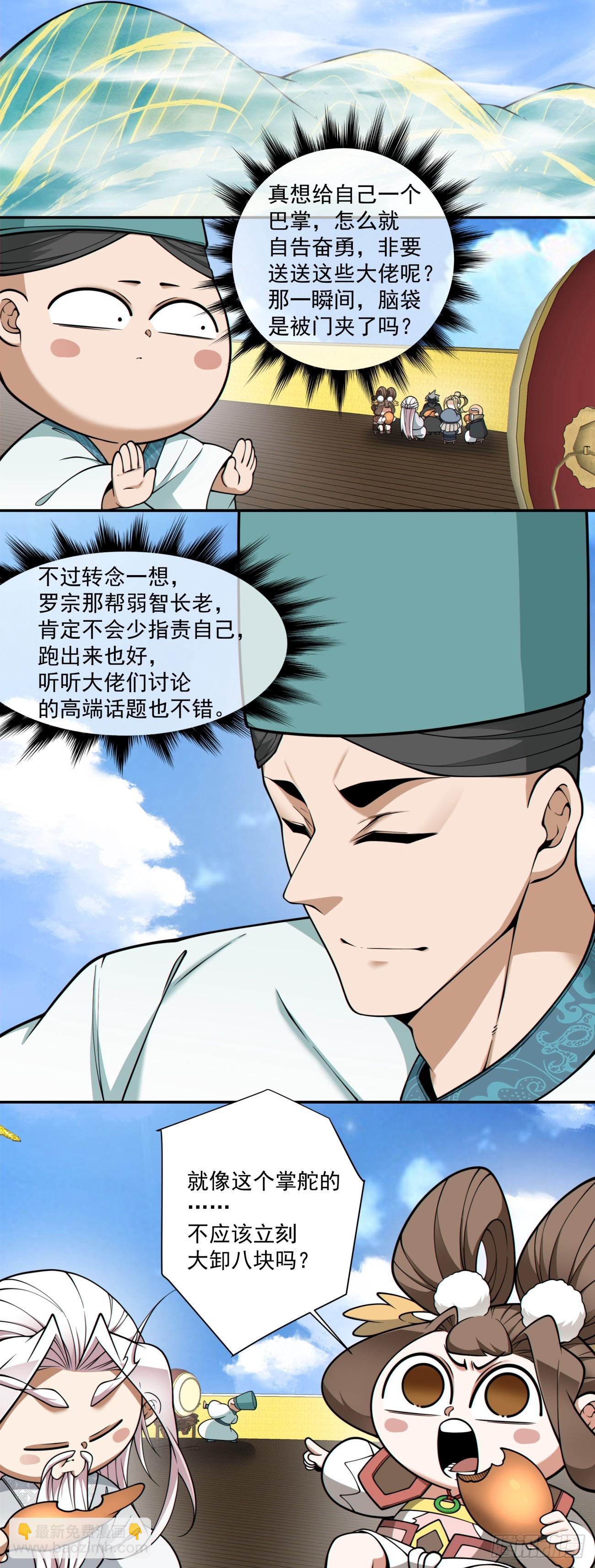 我的徒弟都是大反派 - 第三百六十三回 - 3