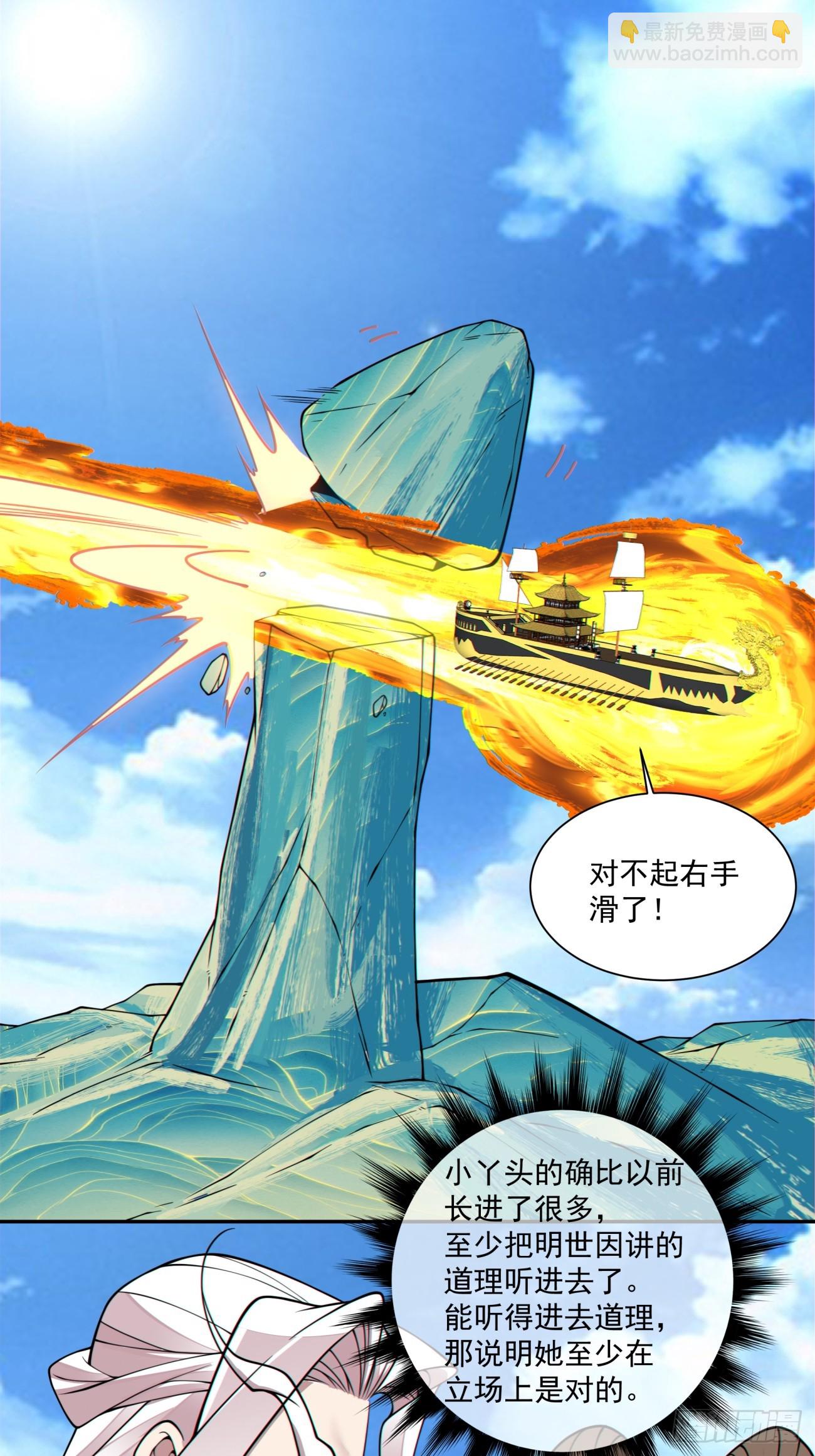 我的徒弟都是大反派 - 第三百六十三回 - 4