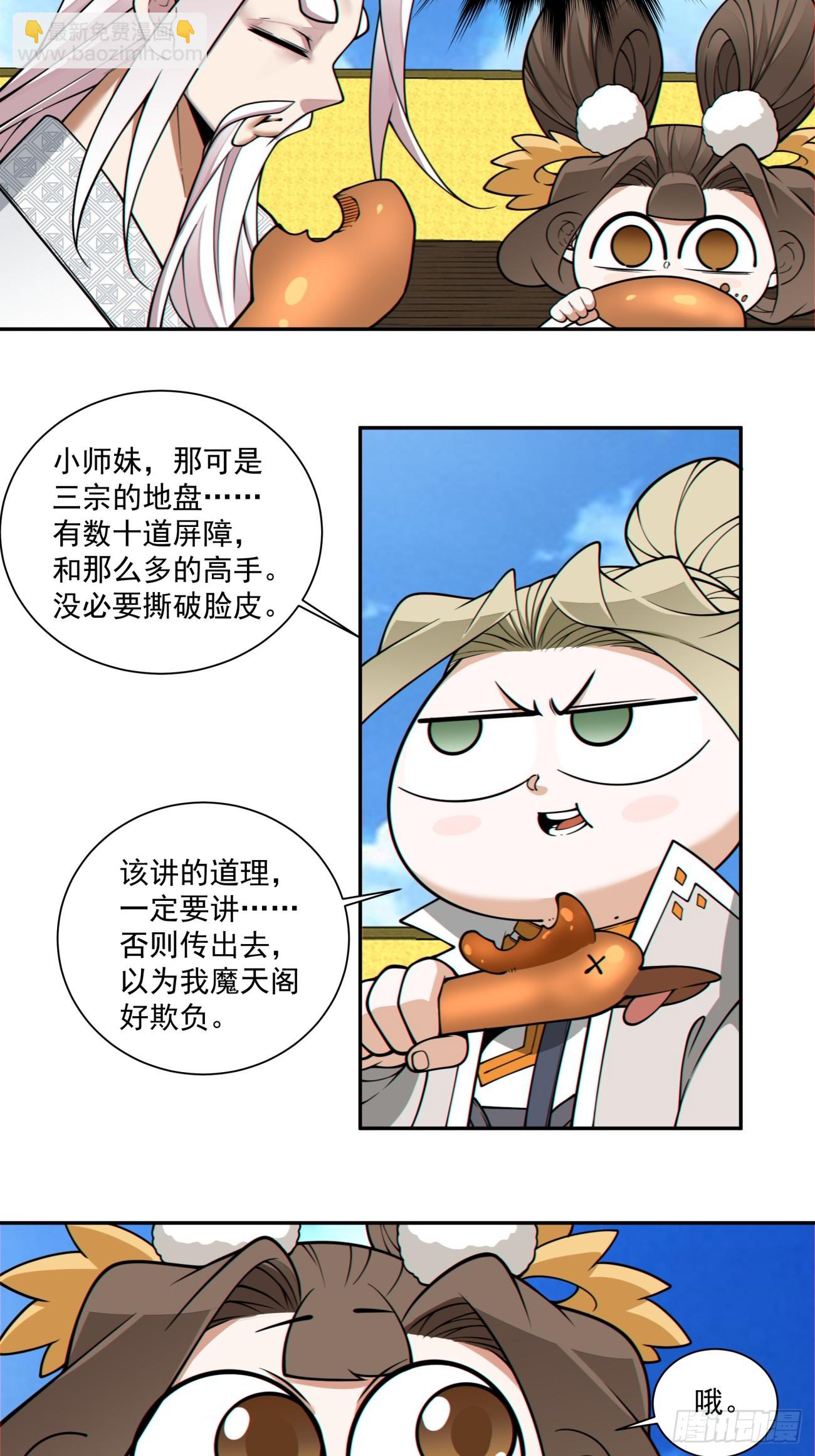 我的徒弟都是大反派 - 第三百六十三回 - 5