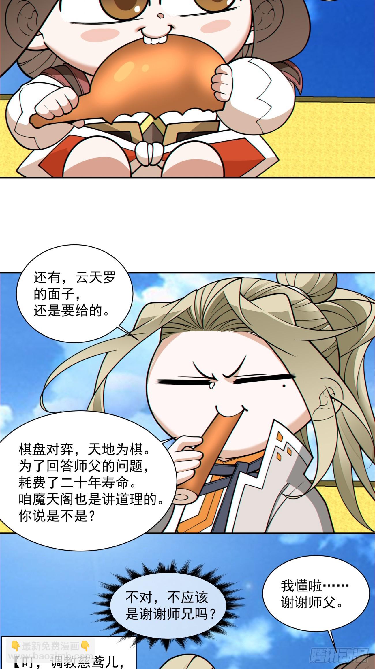 我的徒弟都是大反派 - 第三百六十三回 - 6