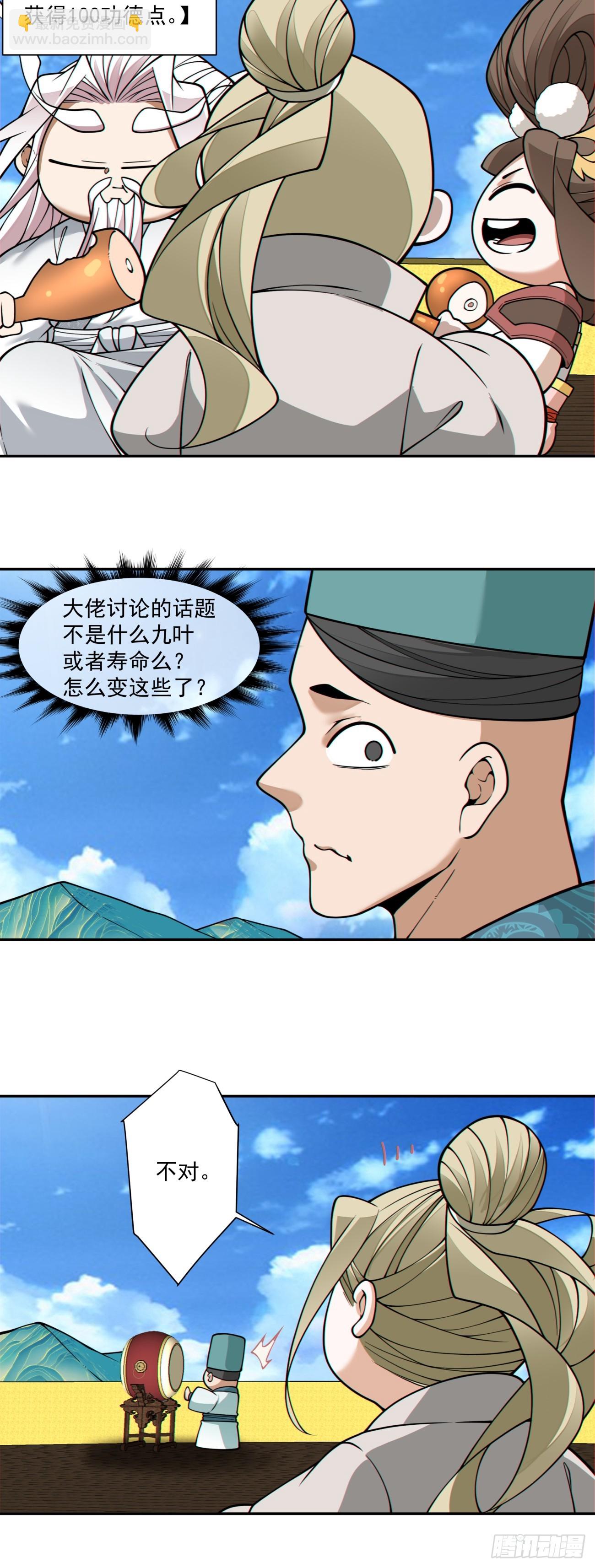 我的徒弟都是大反派 - 第三百六十三回 - 1