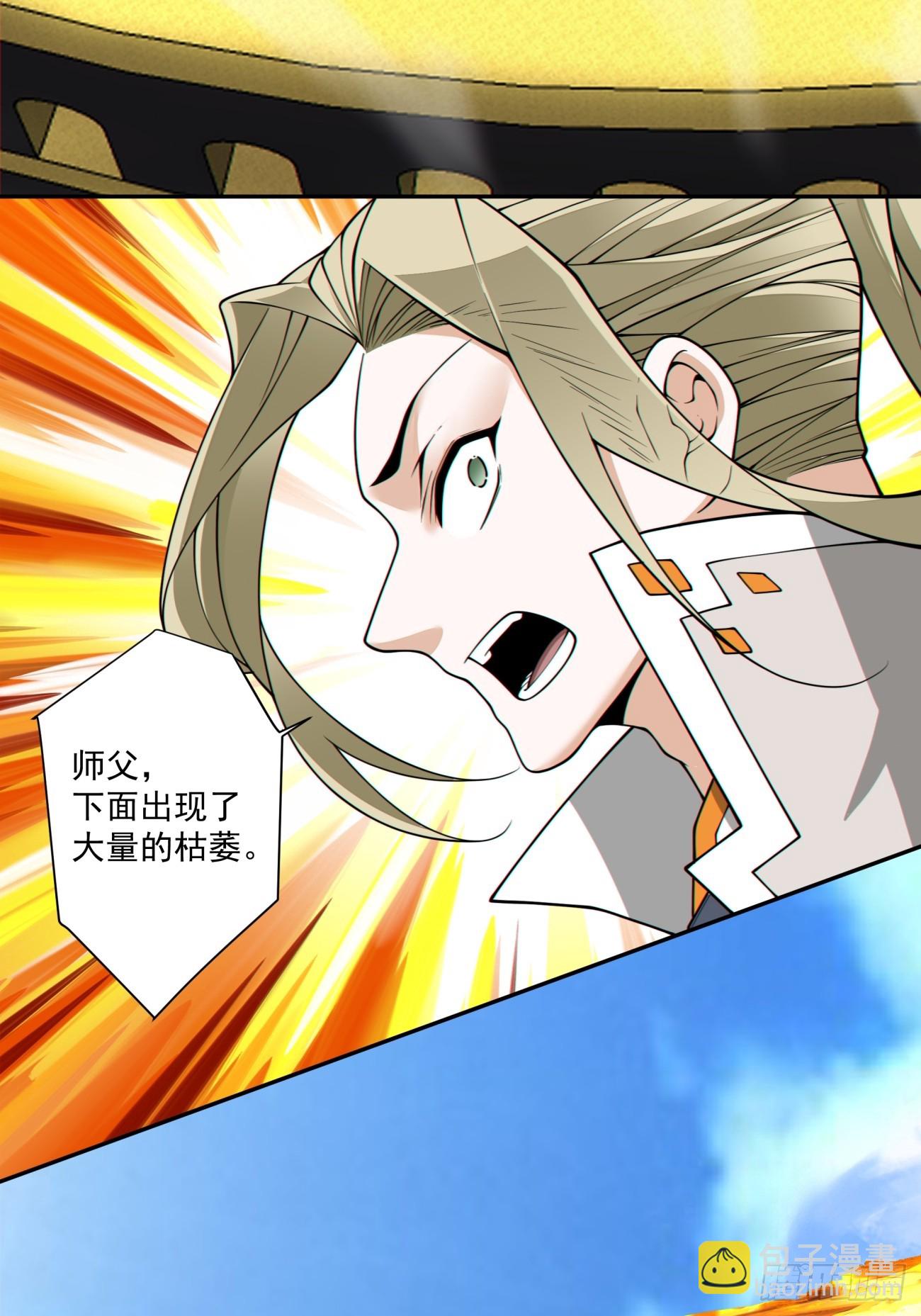 我的徒弟都是大反派 - 第三百六十三回 - 3