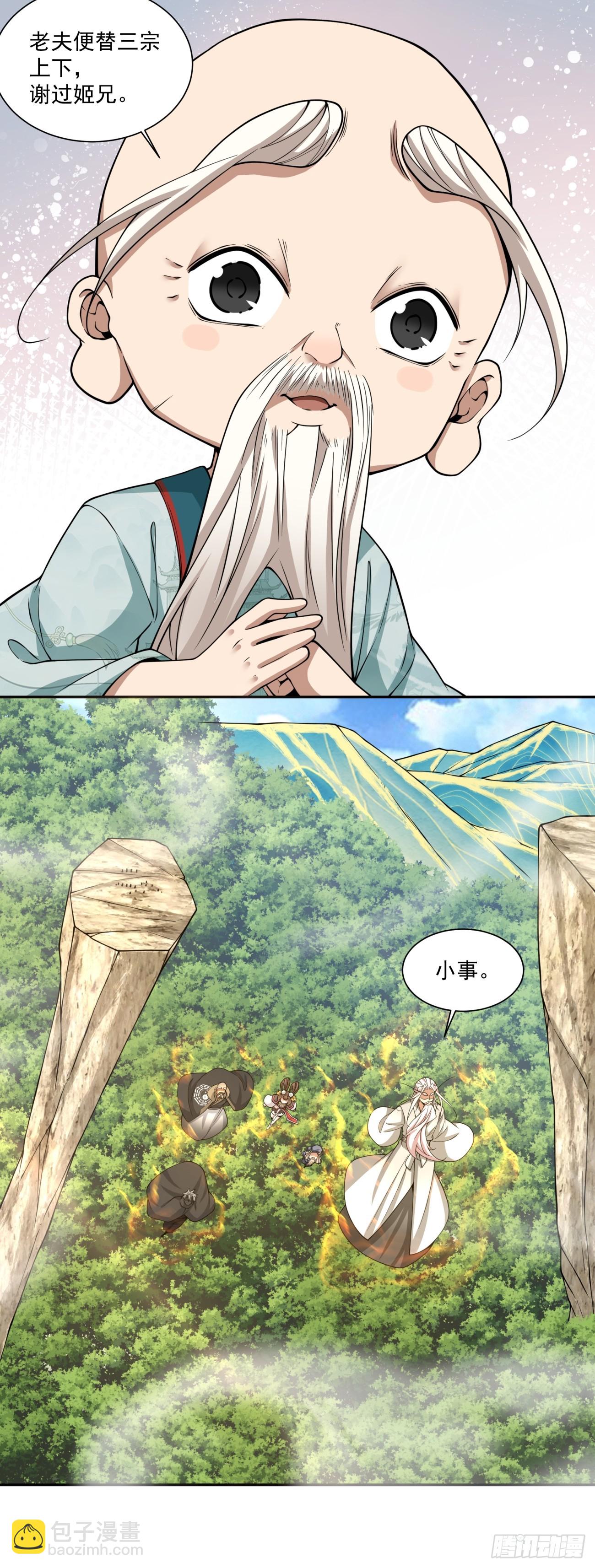 我的徒弟都是大反派 - 第三百六十三回 - 5