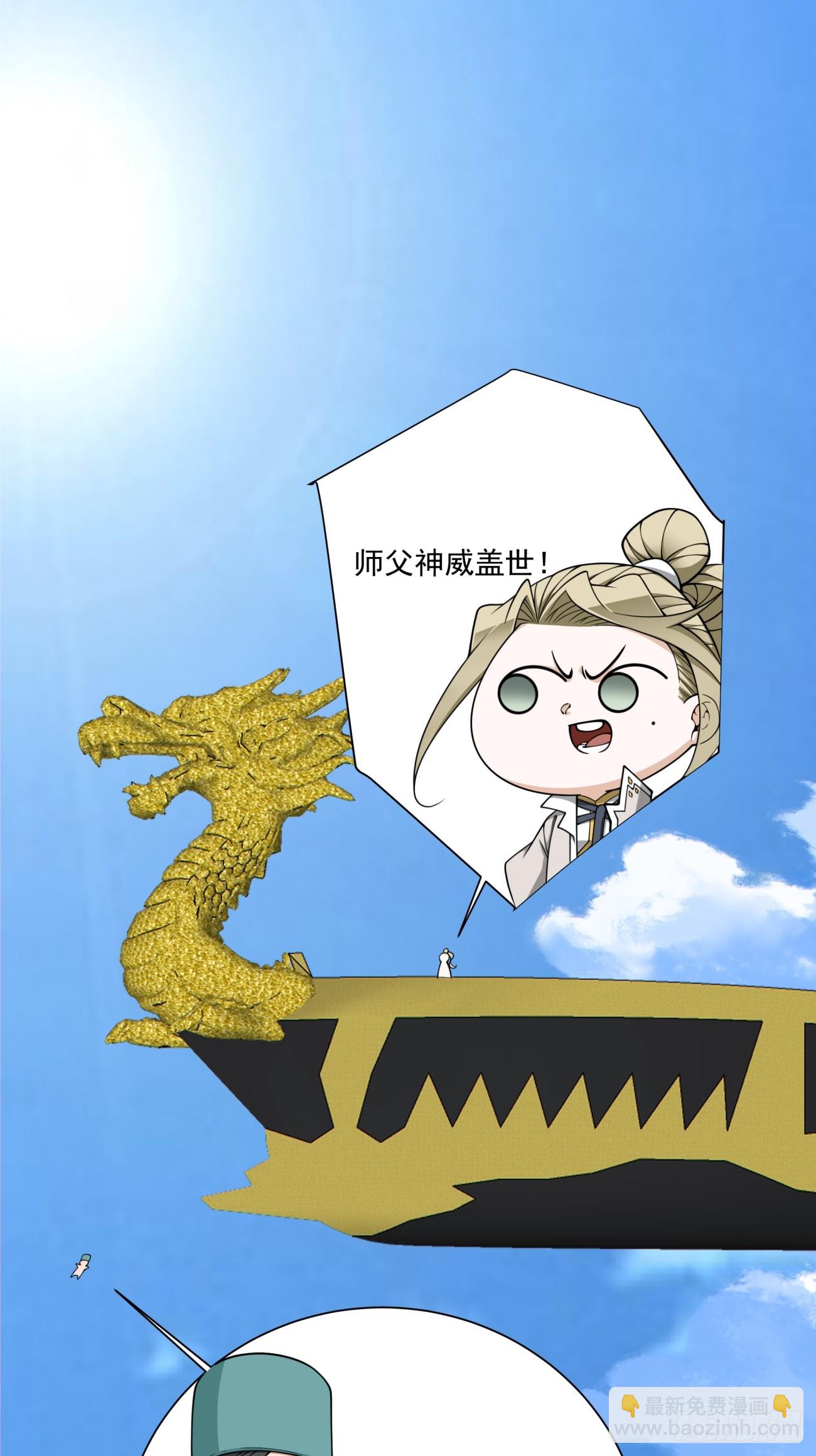 我的徒弟都是大反派 - 第三百六十三回 - 6