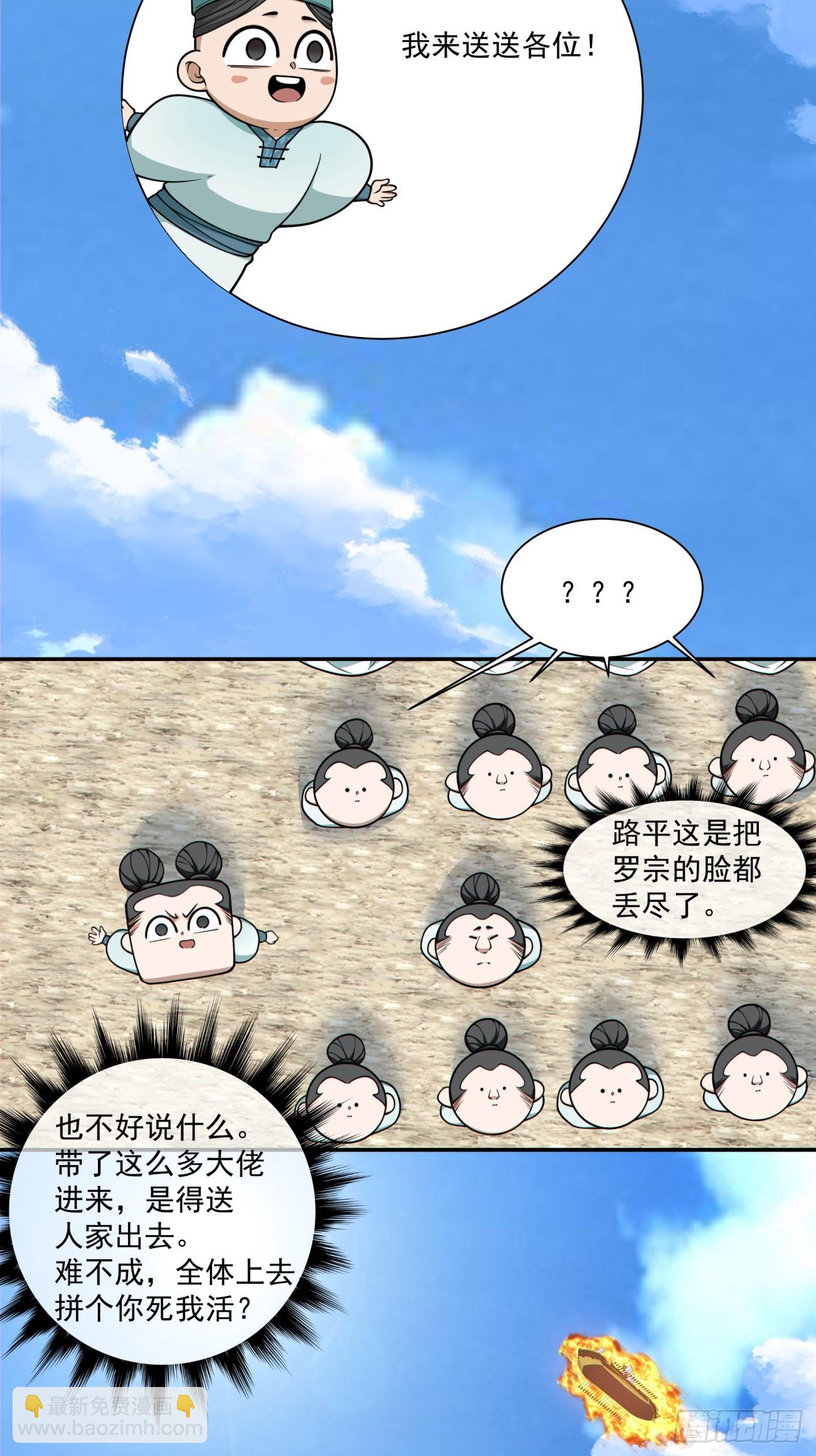 我的徒弟都是大反派 - 第三百六十三回 - 1