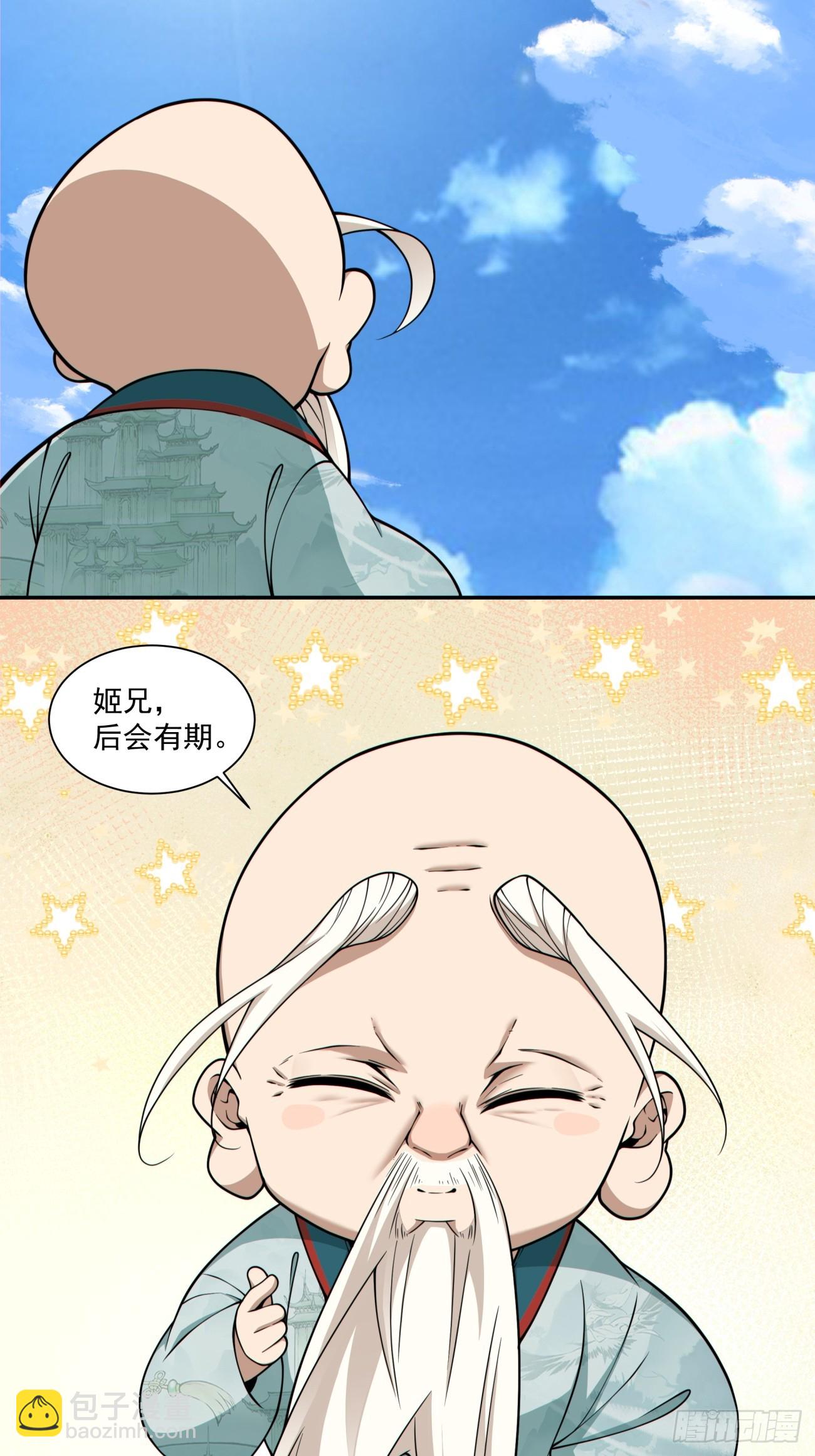 我的徒弟都是大反派 - 第三百六十三回 - 2